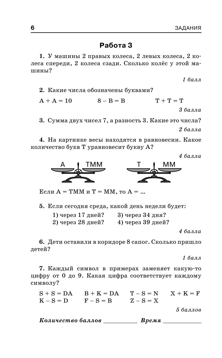 Математика. Большой сборник заданий для уроков и олимпиад с ответами и пояснениями. 1-4 классы | Mathematics. Comprehensive Collection of Problems for Lessons and Olympiads with Answers and Explanations. Grades 1-4 - Ozon image 5