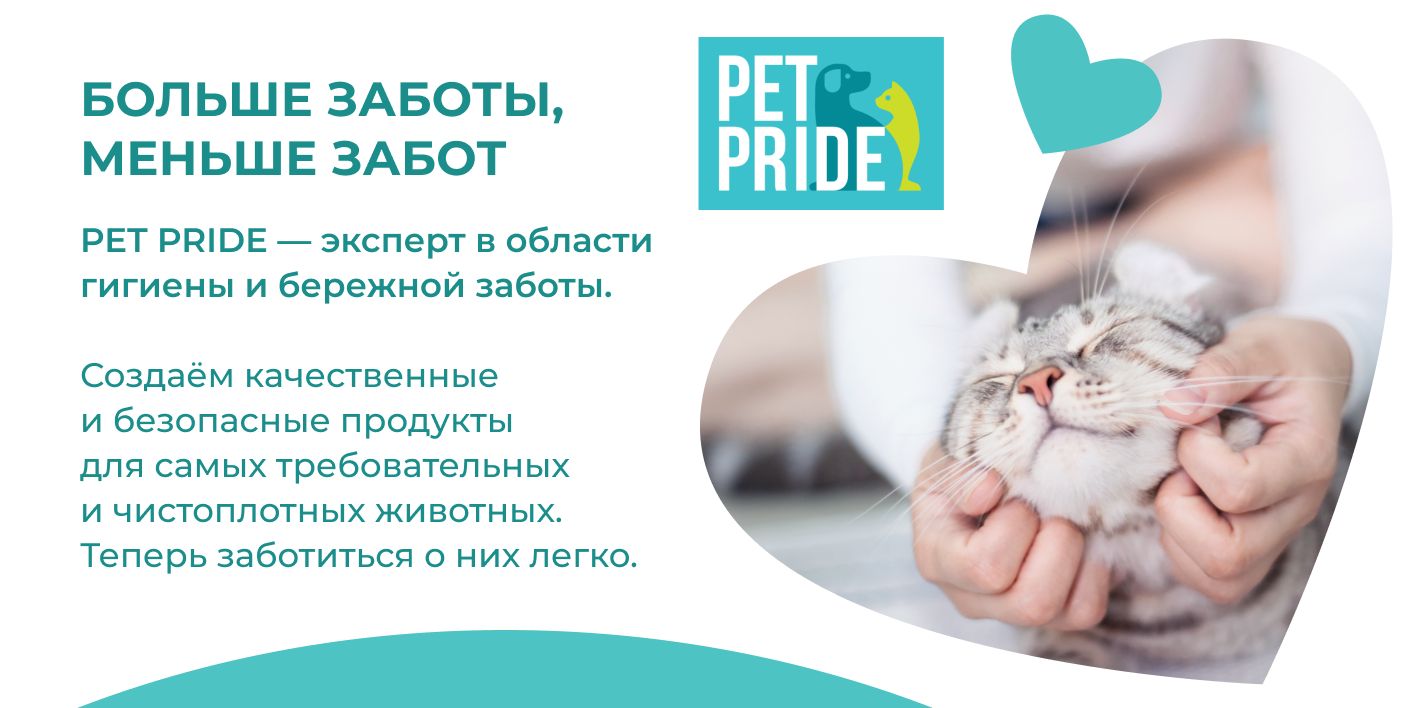 Наполнитель pet pride