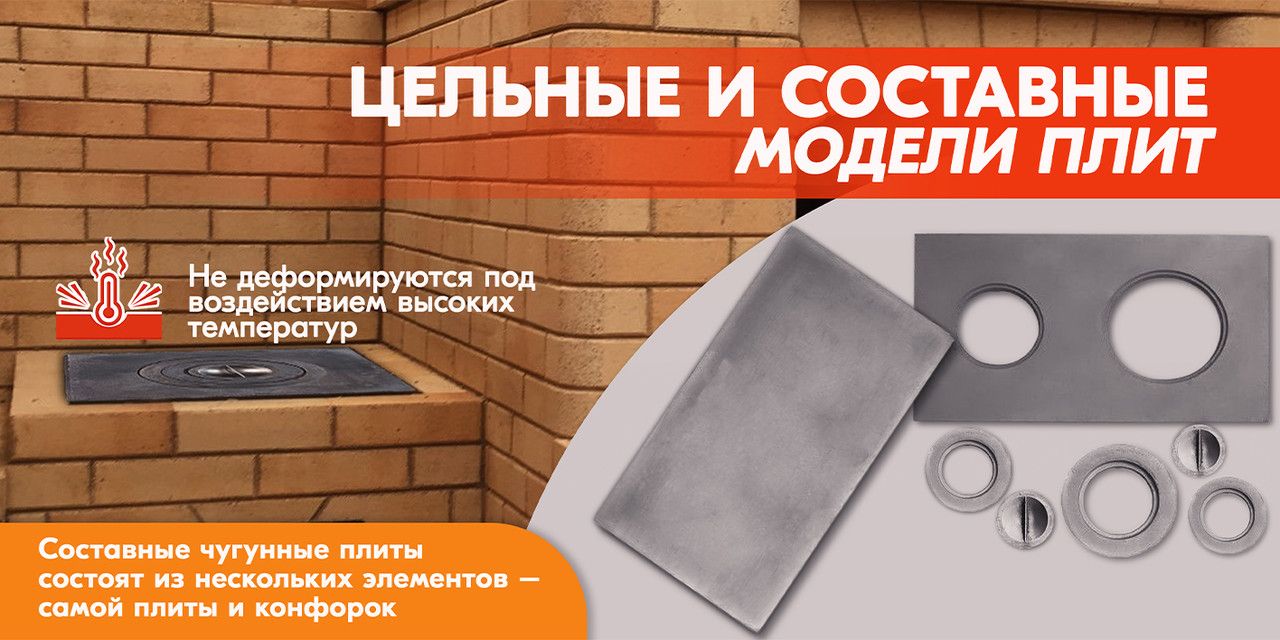 Плита печная чугунная составная Бисерский Литейный Завод П2-7 510х340 ...