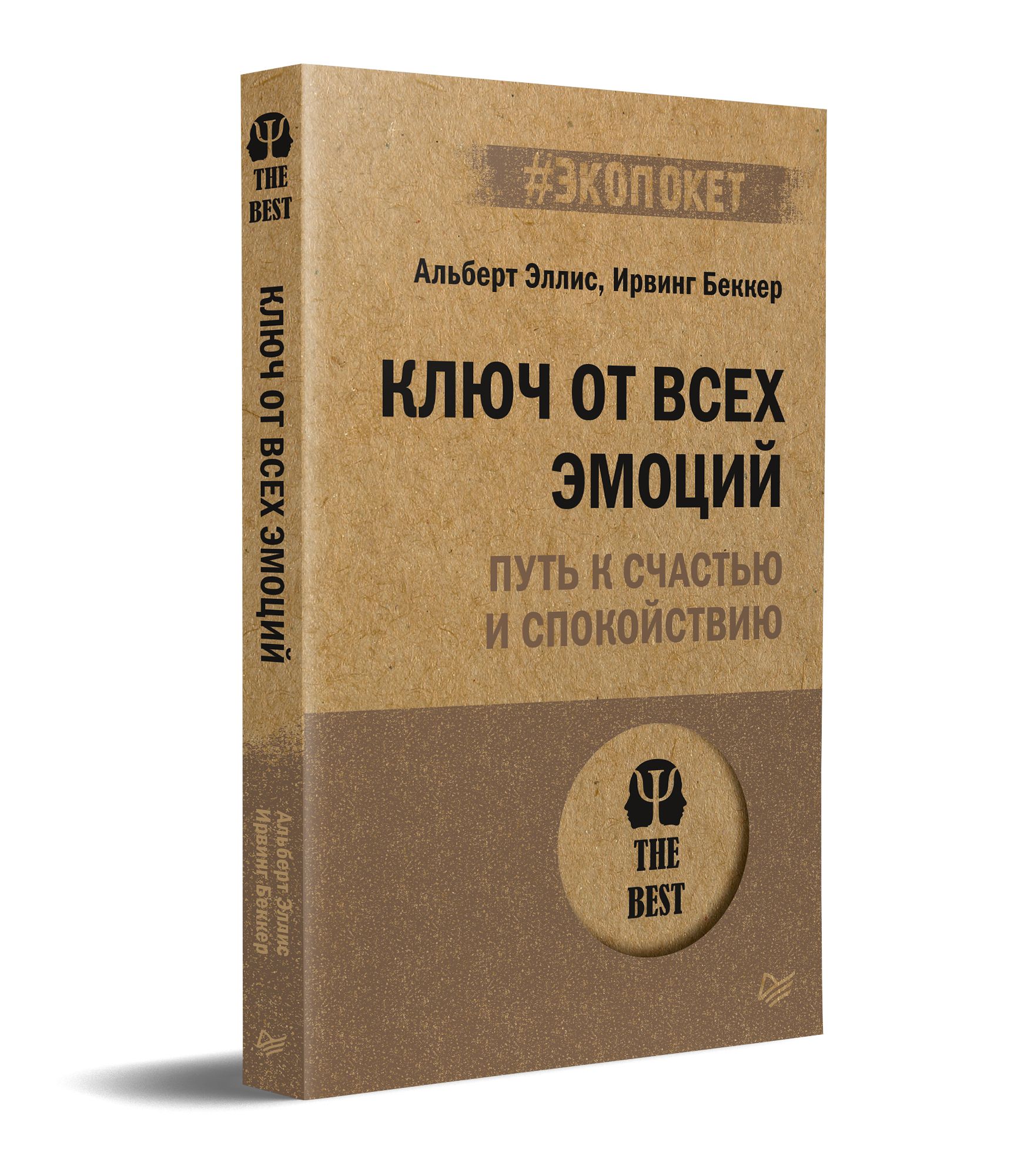 Ключ от всех эмоций. Путь к счастью и спокойствию (#экопокет). Книги по психологии | The Key to All Emotions: A Path to Happiness and Serenity - Ozon image 1