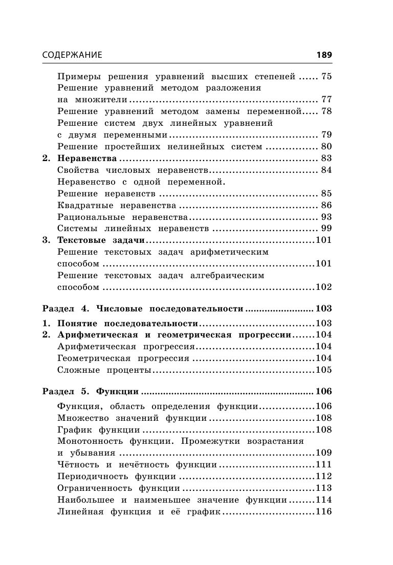 Математика | Math Practice Book (192 pages) - Ozon image 4