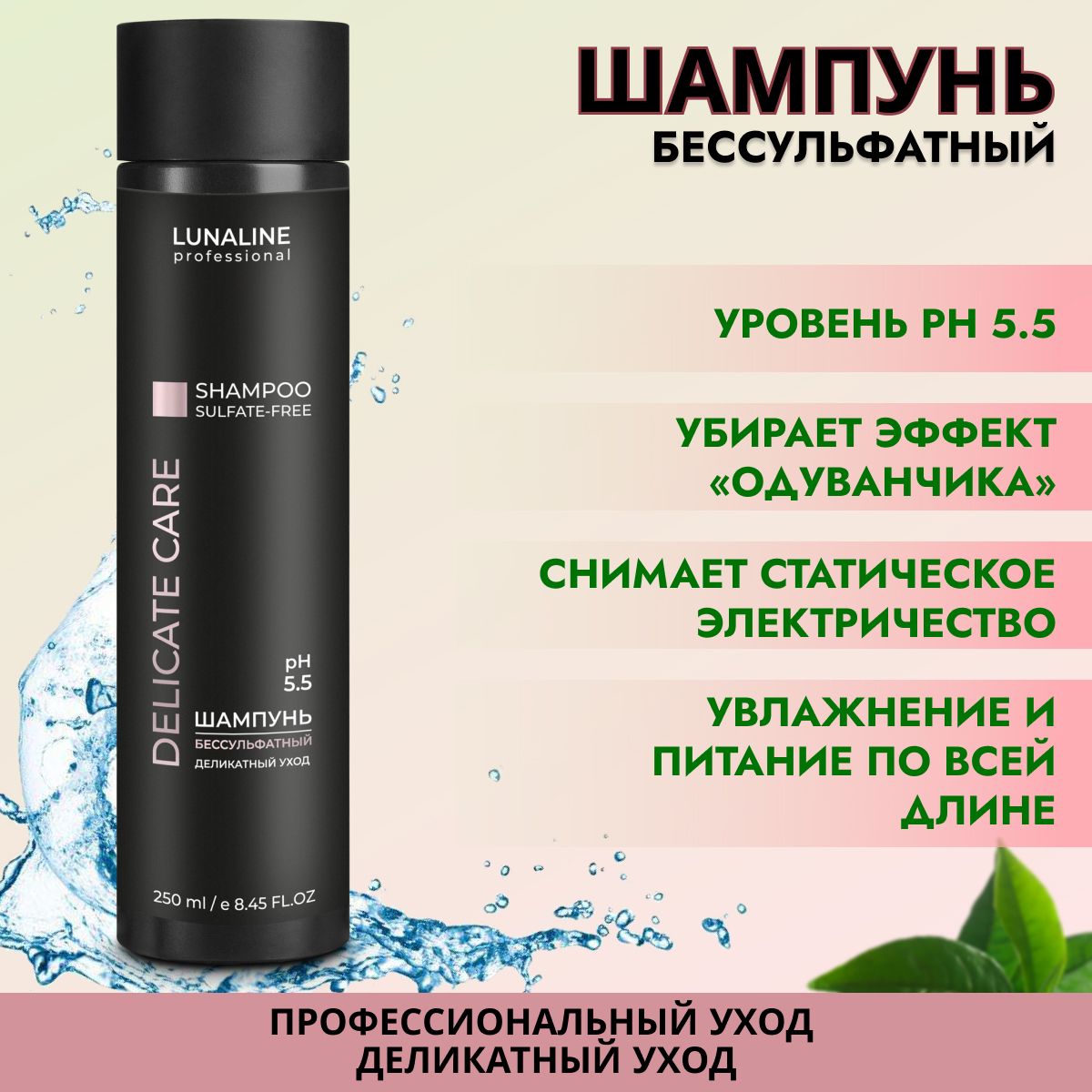 LUNALINE Шампунь бессульфатный для окрашенных и поврежденных волос DELICATE  CARE, деликатный уход, профессиональный, 250 мл - купить с доставкой по  выгодным ценам в интернет-магазине OZON (799618773)