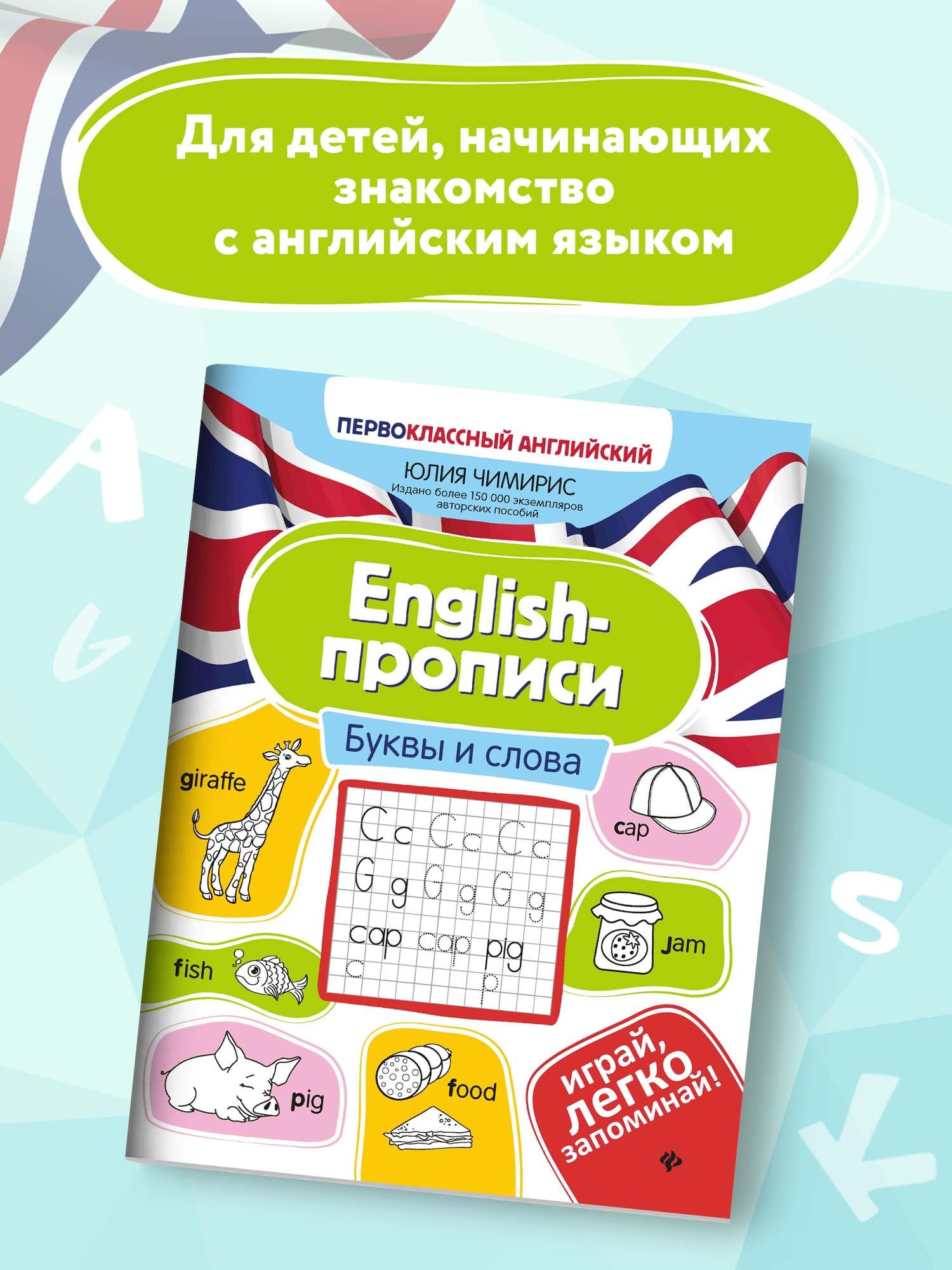 English-прописи: буквы и слова. Прописи для начальной школы | Handwriting Practice Workbook for Preschoolers - Ozon image 2