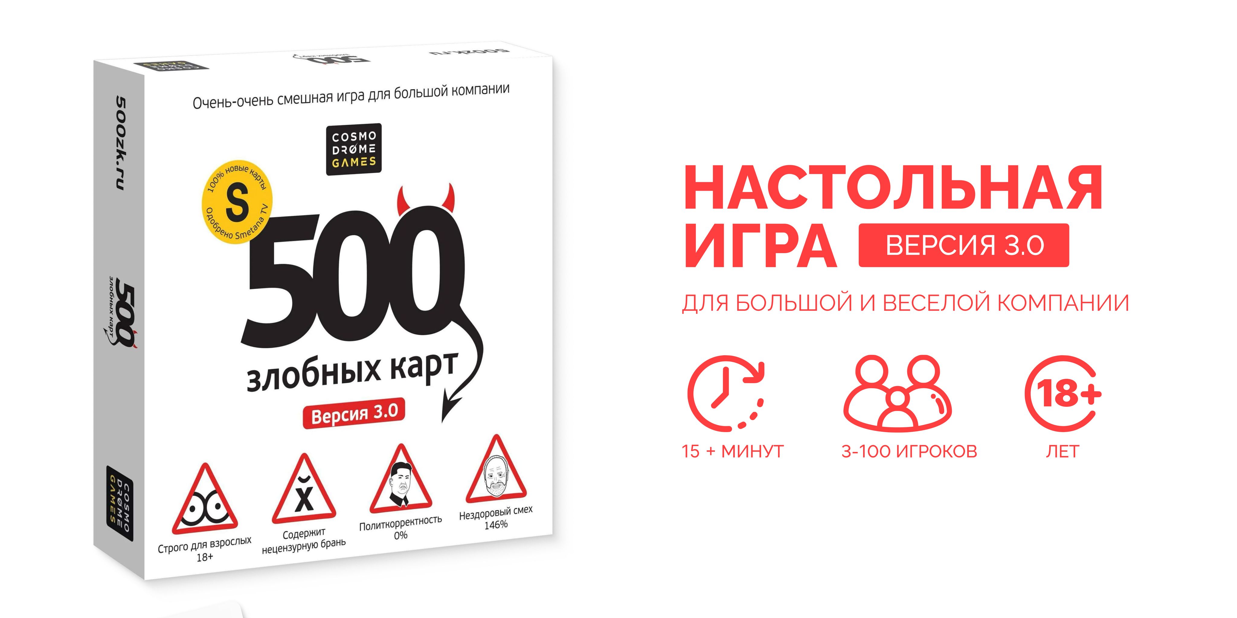 Как играть в 500 злобных карт