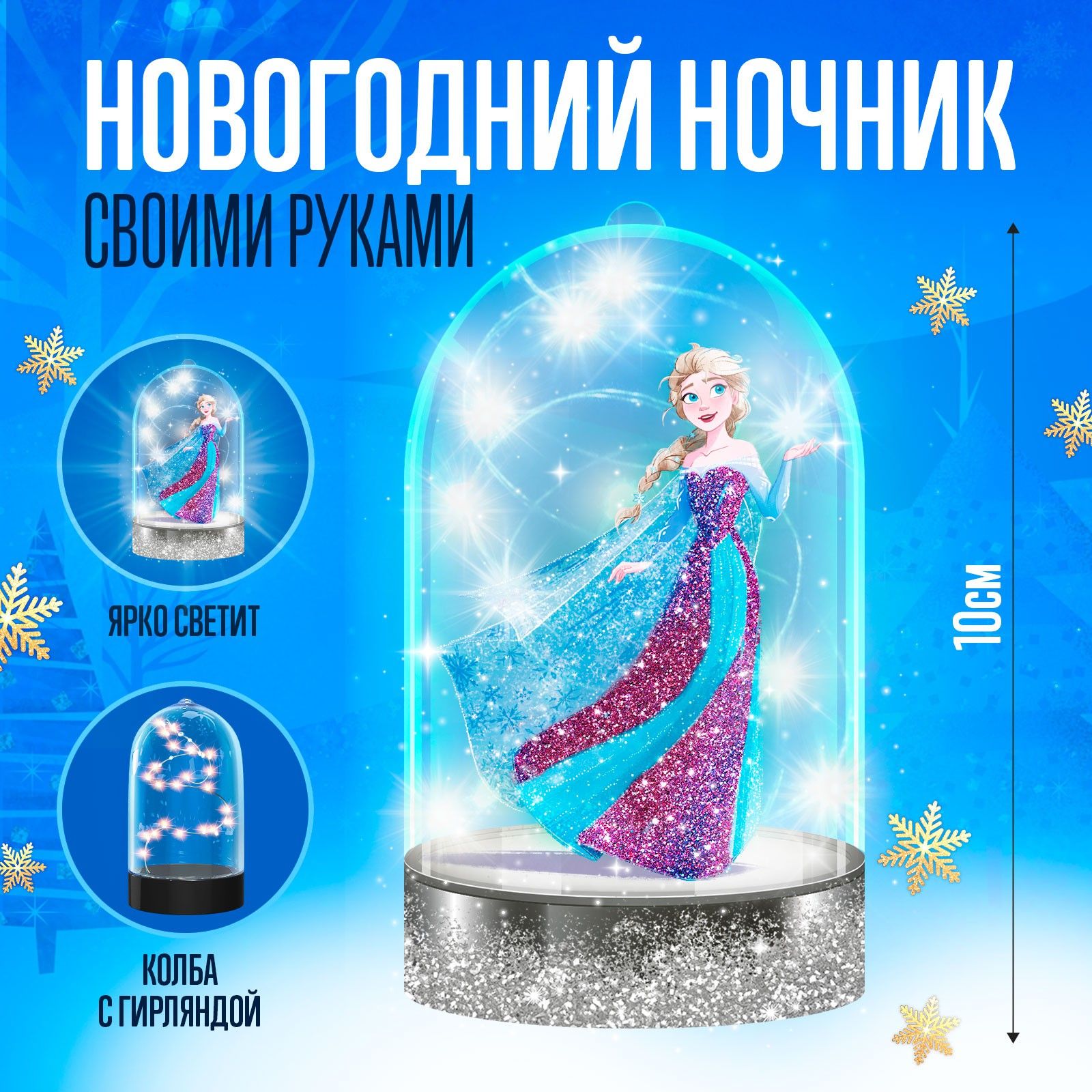 Новогодний ночник своими руками, Disney, "Холодное сердце" новогодние подарки для детей