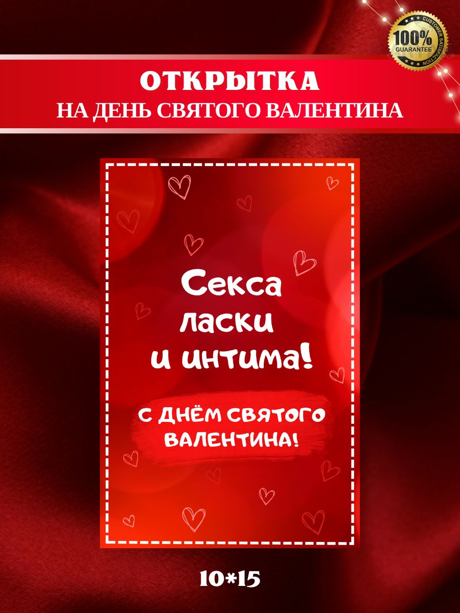 Святой Валентин Эротика Святой Валентин Эротика