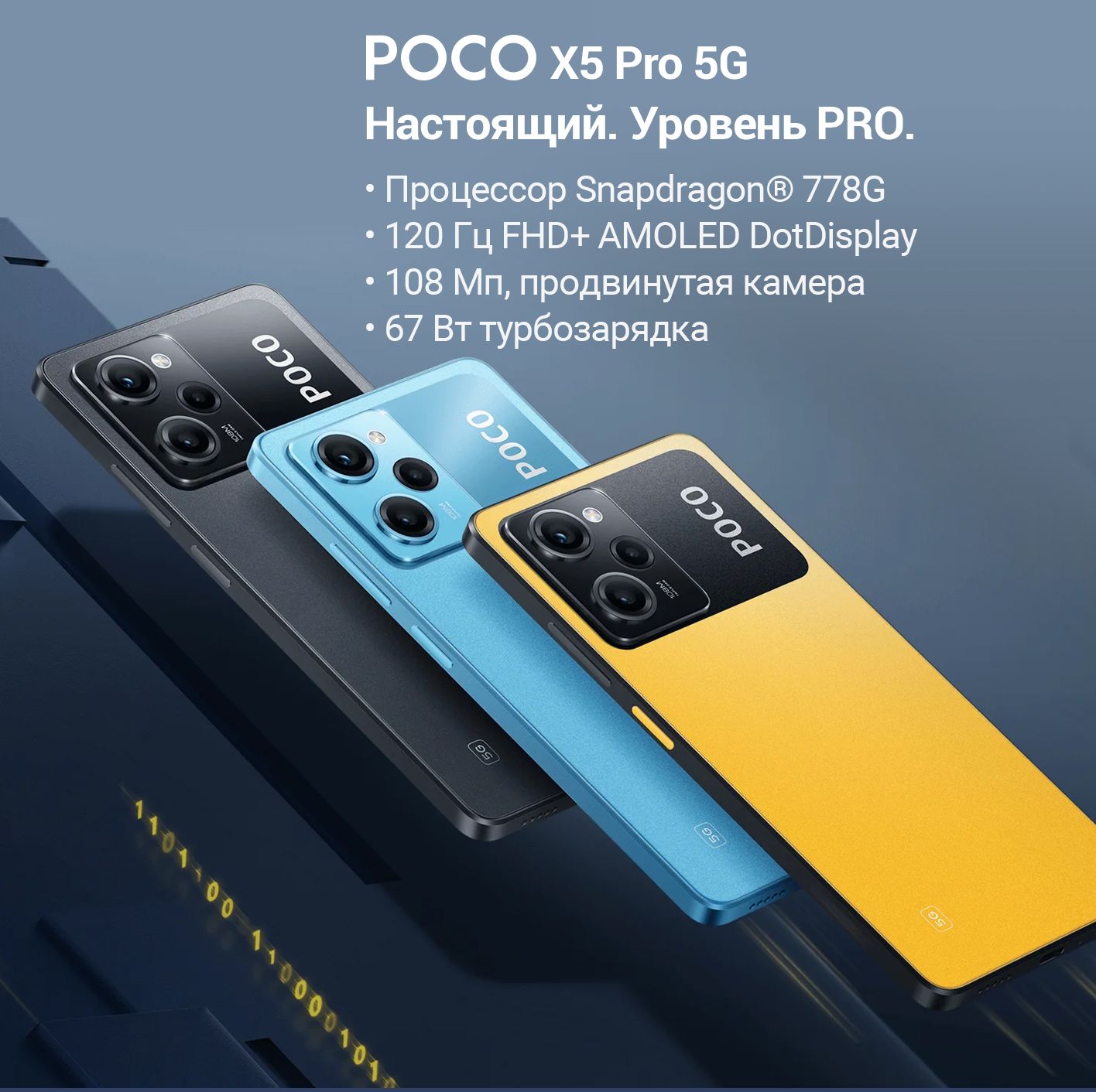 Poco X5 Pro 5g 6 128gb Купить