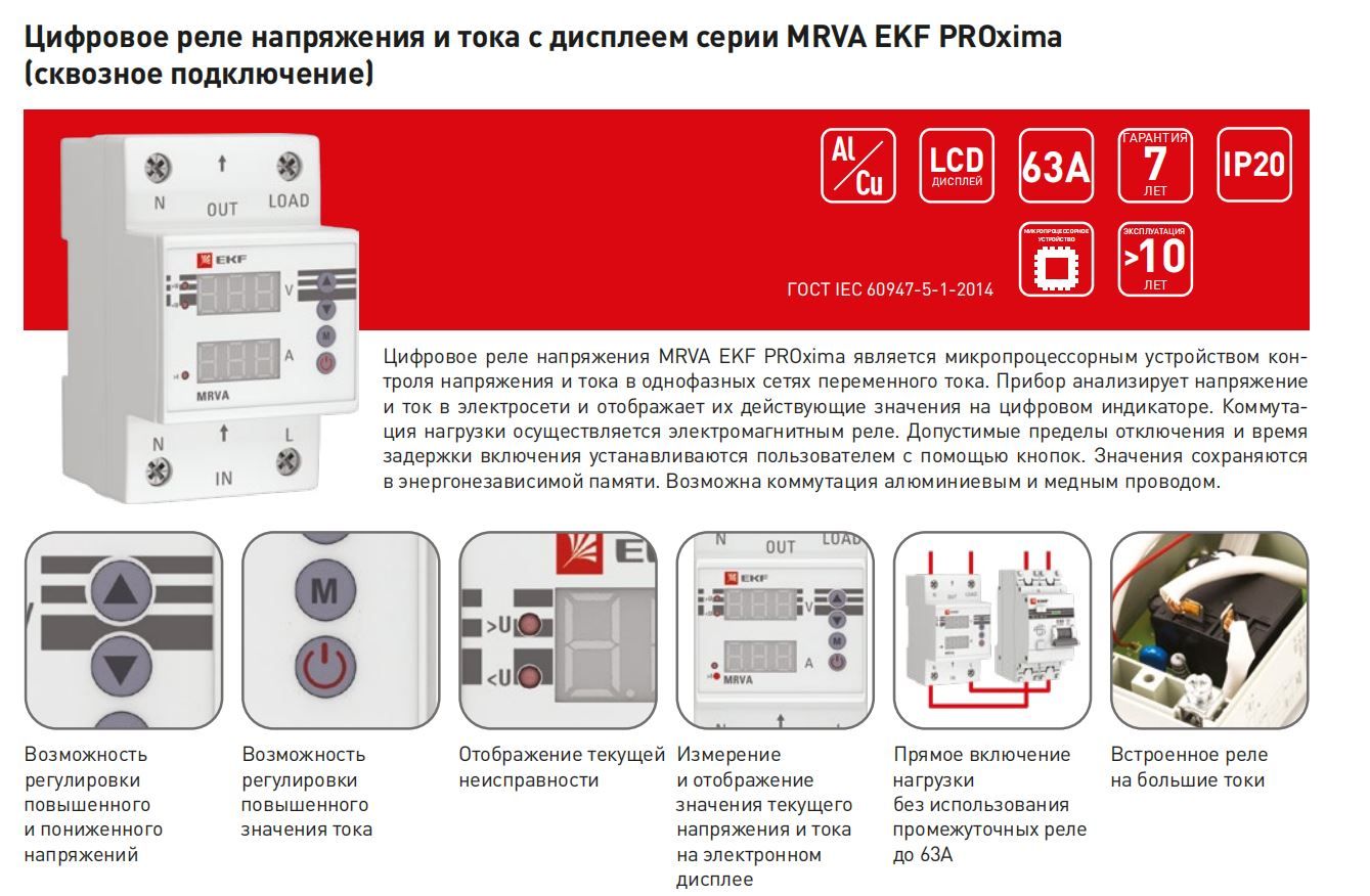 Реле контроля напряжения ekf mrva. Реле напряжения EKF Mrva 63a. Реле напряжения и тока с дисплеем Mrva 63a EKF proxima. Реле напряжения ЕКФ Мрва 63. Реле напряжения с дисплеем MRV 63а proxima EKF MRV-63a.