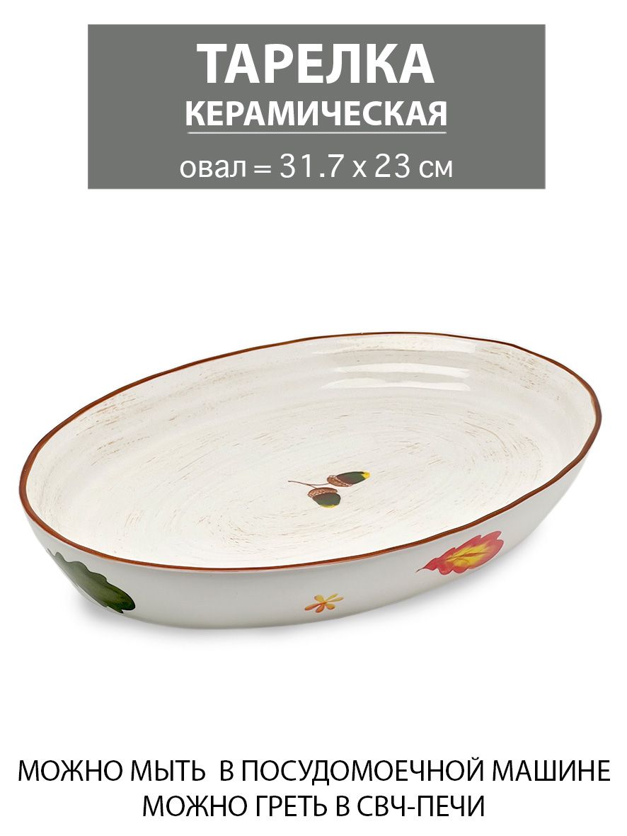 om home Тарелка глубокая "Жёлуди" 31.7 см белый