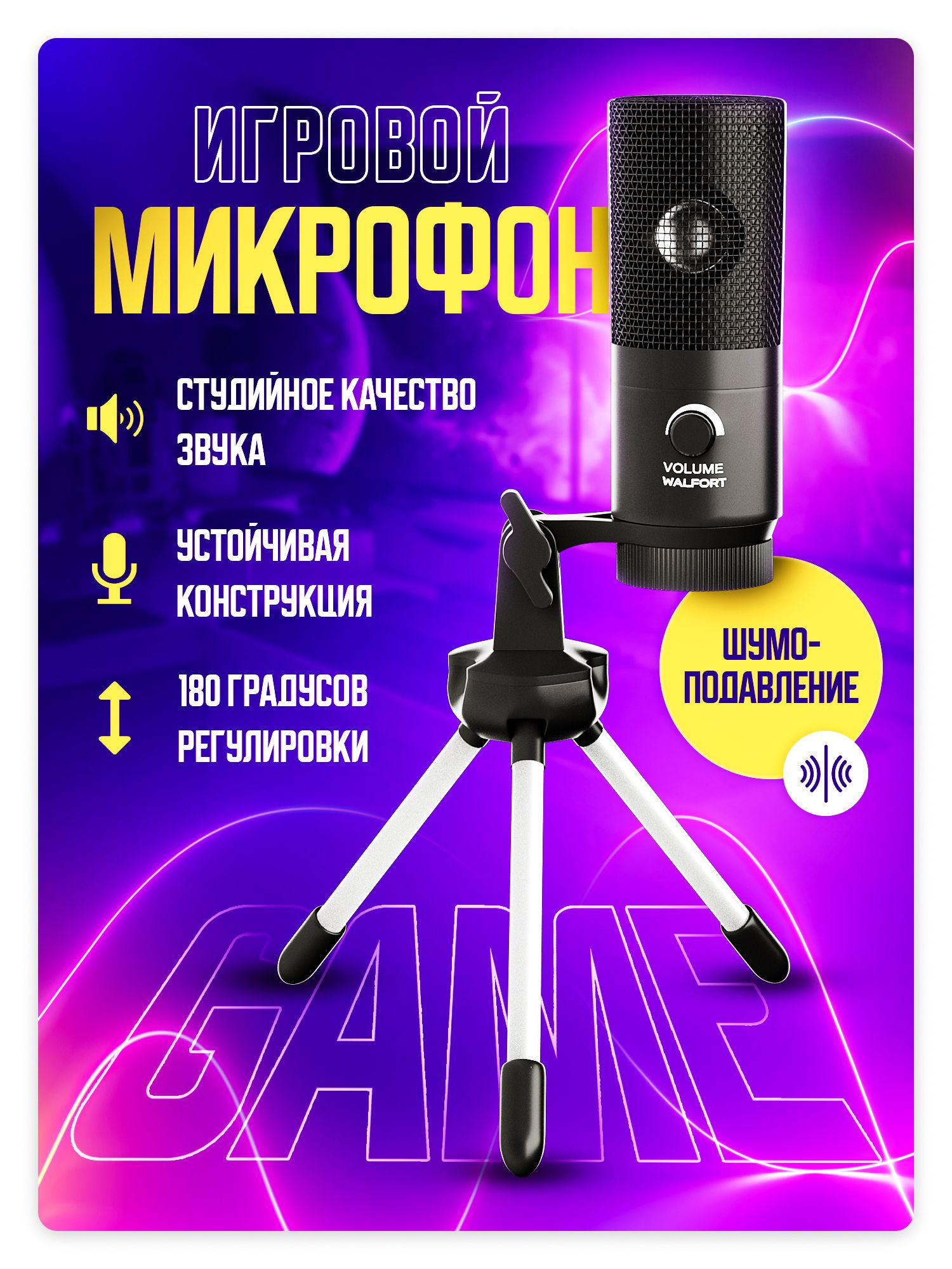 Микрофоны для компьютера