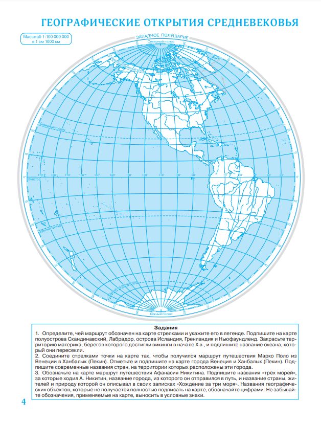 География. 5 класс. Контурные карты. (Традиционный) | Geography Atlas, Grade 5 - Ozon image 6