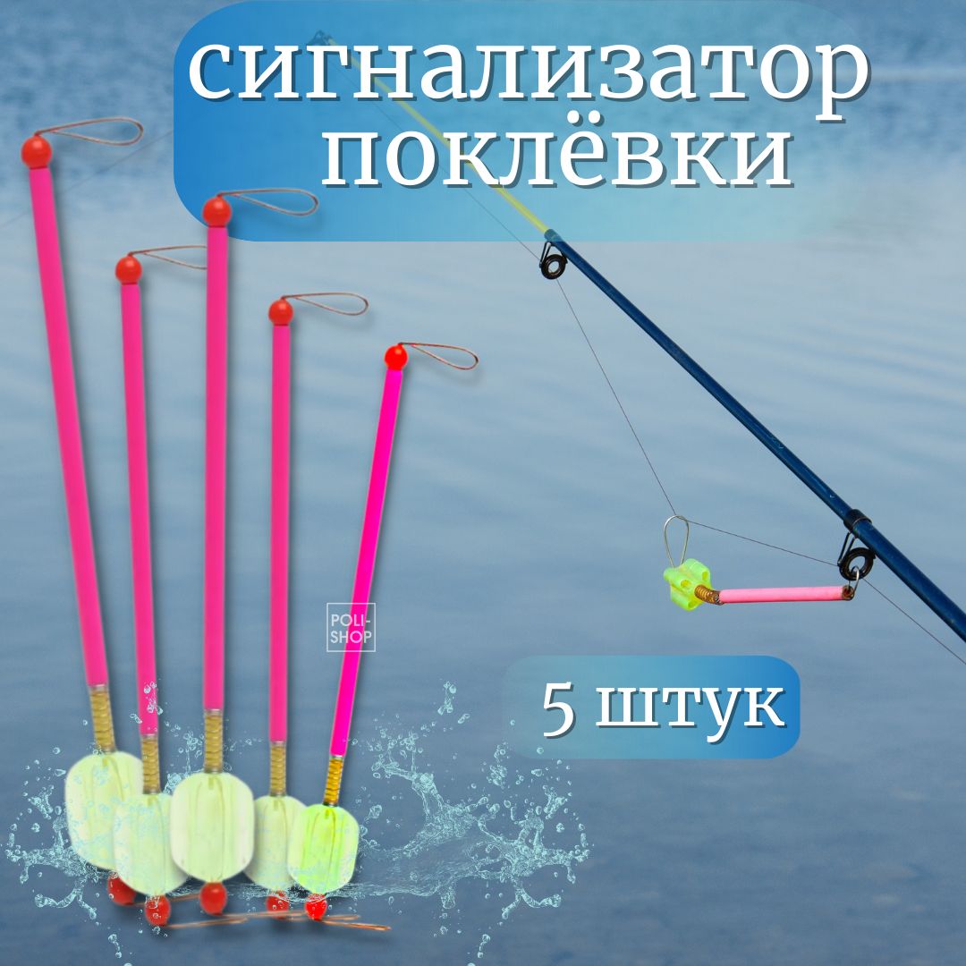 Сигнализаторпоклевки/Рыболовныйсигнализатор5штук