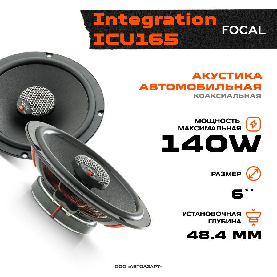 Акустика Focal Integration ICU165 - купить по выгодной цене в  интернет-магазине OZON, гарантия 1 год (257414871)