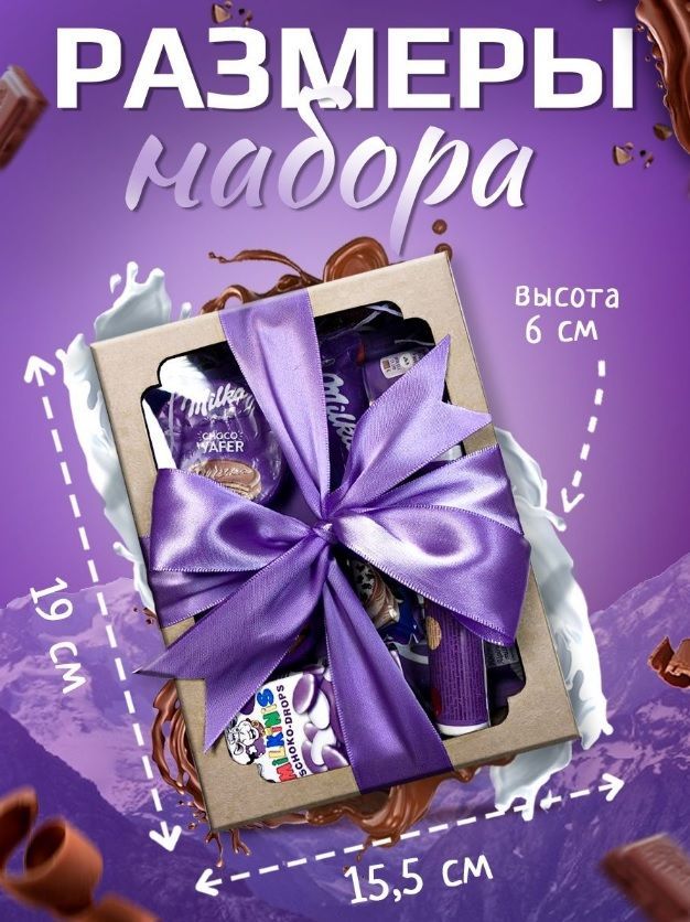 Сладкий бокс Milka Милка