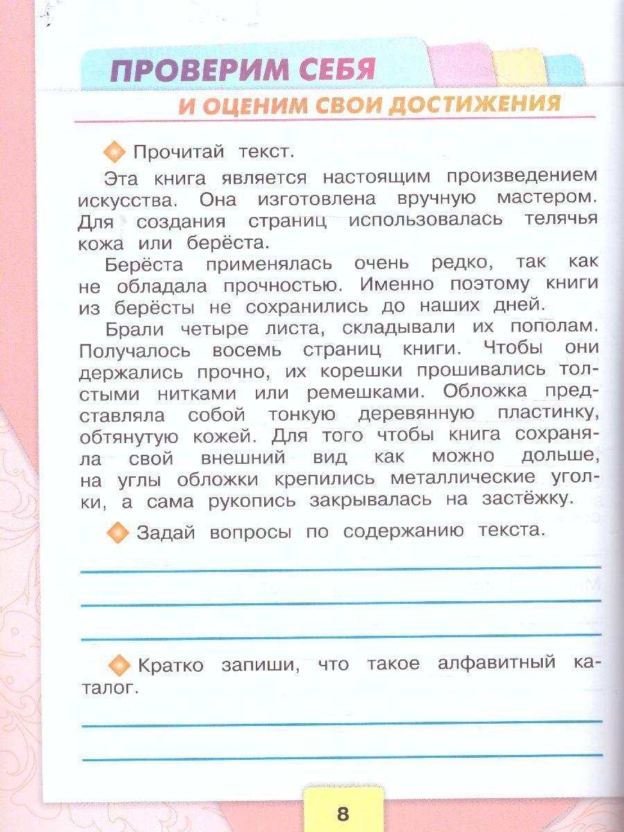 Литературное чтение 2 класс. Рабочая тетрадь. УМК Школа России. ФГОС | Literary Reading for Grade 2: Workbook - Ozon image 4
