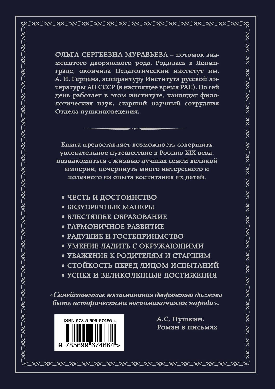 Как воспитывали русского дворянина. Опыт знаменитых семей России - современным родителям | How Russian Nobles Were Raised: Lessons from Famous Russian Families for Modern Parents - Ozon image 4