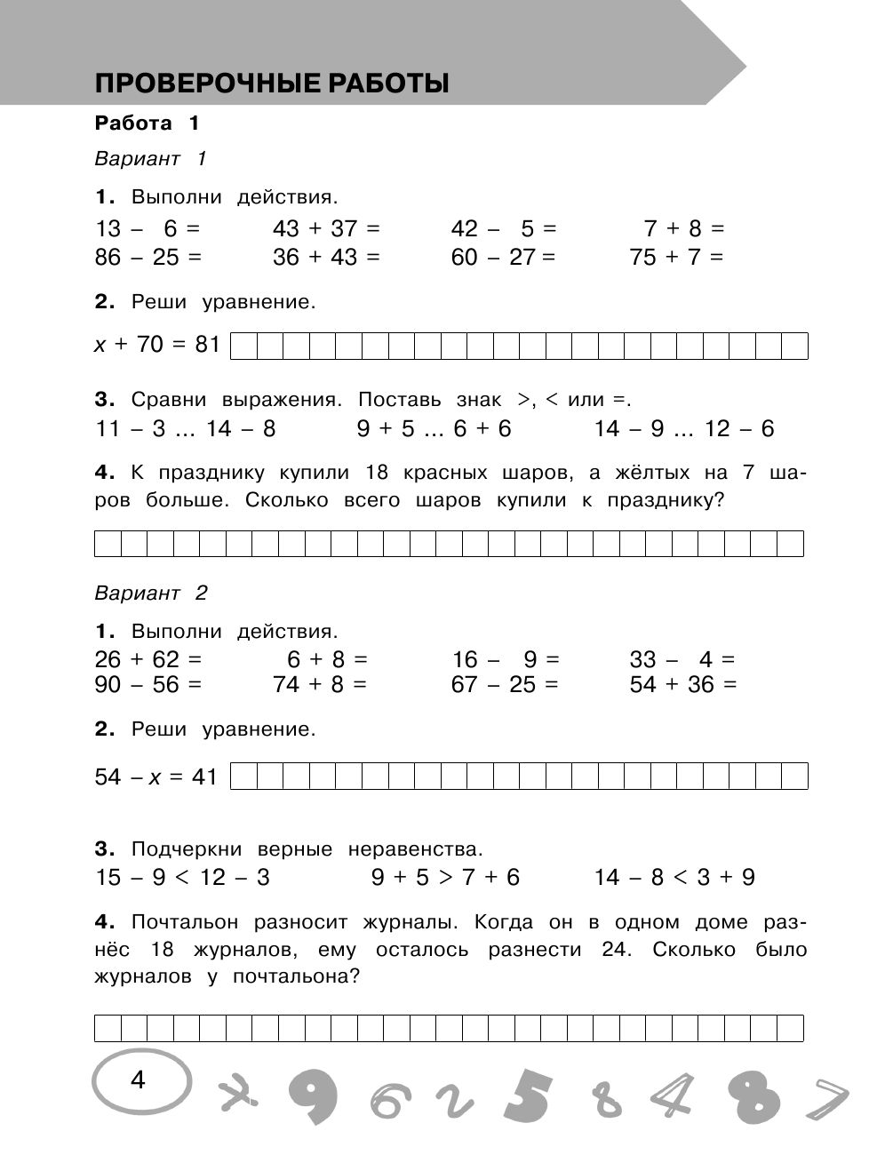 Математика 2 класс. Проверочные и контрольные работы | Reference Book - Ozon image 6