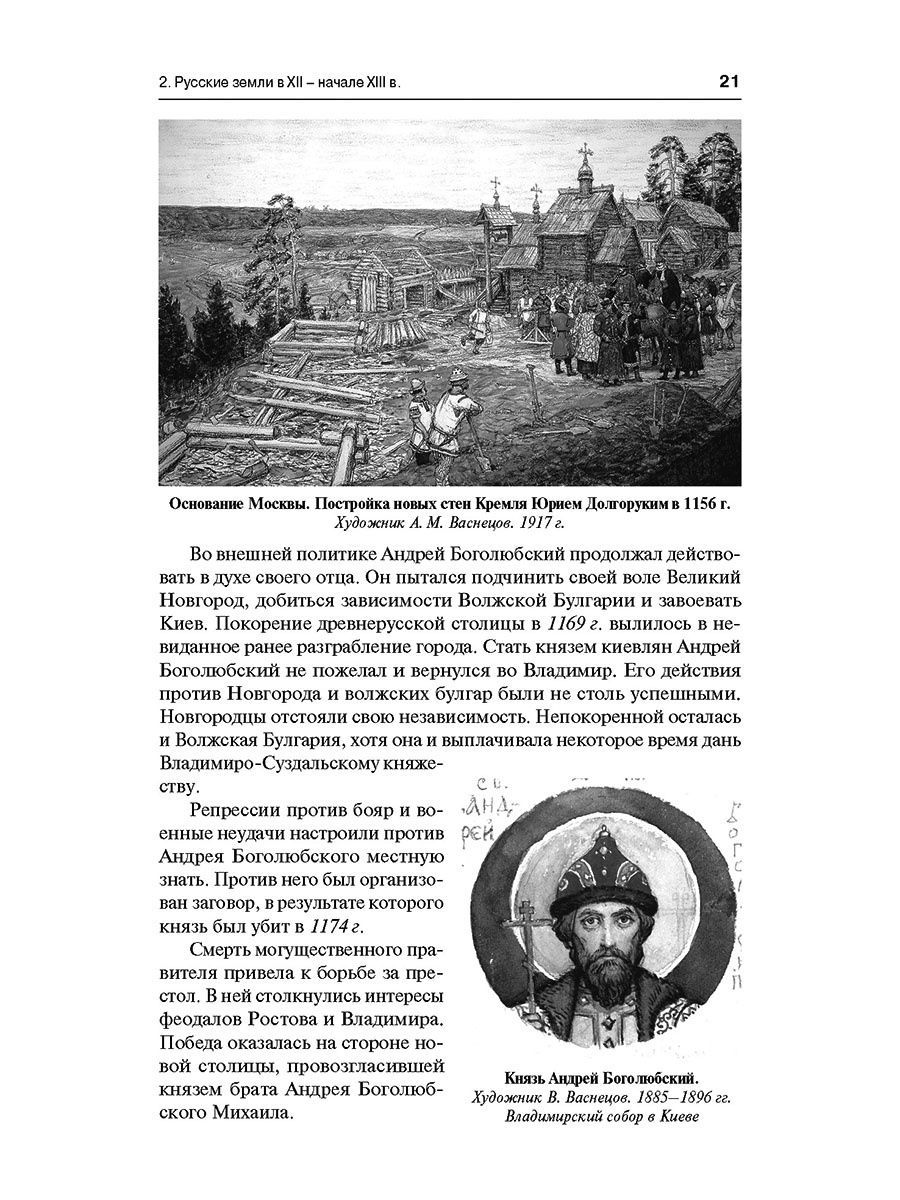 История России с иллюстрациями. Краткий курс. | A Brief Course on Russian History with Illustrations - Ozon image 2
