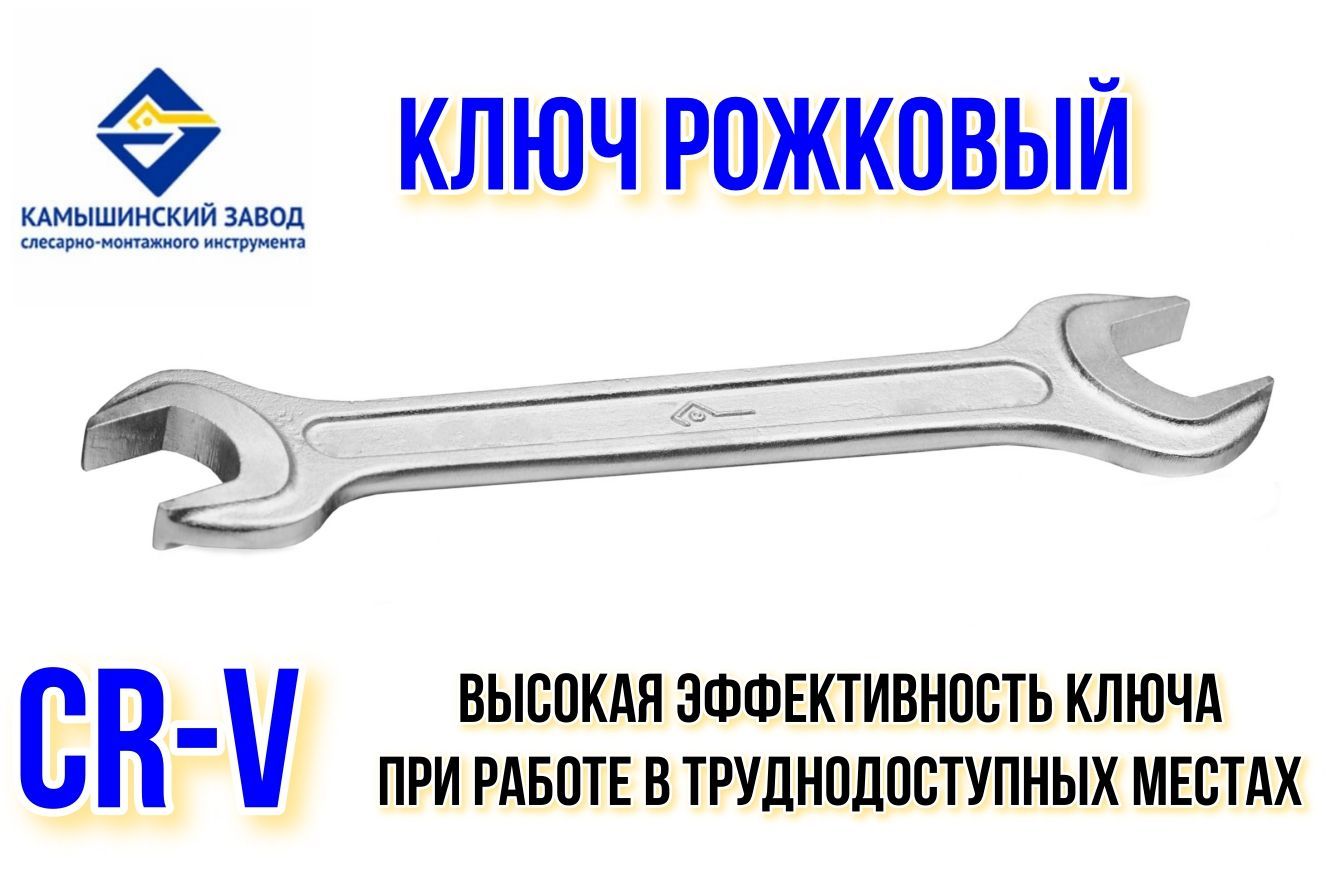 Ключ гаечный рожковый  8х9 мм (КЗСМИ)