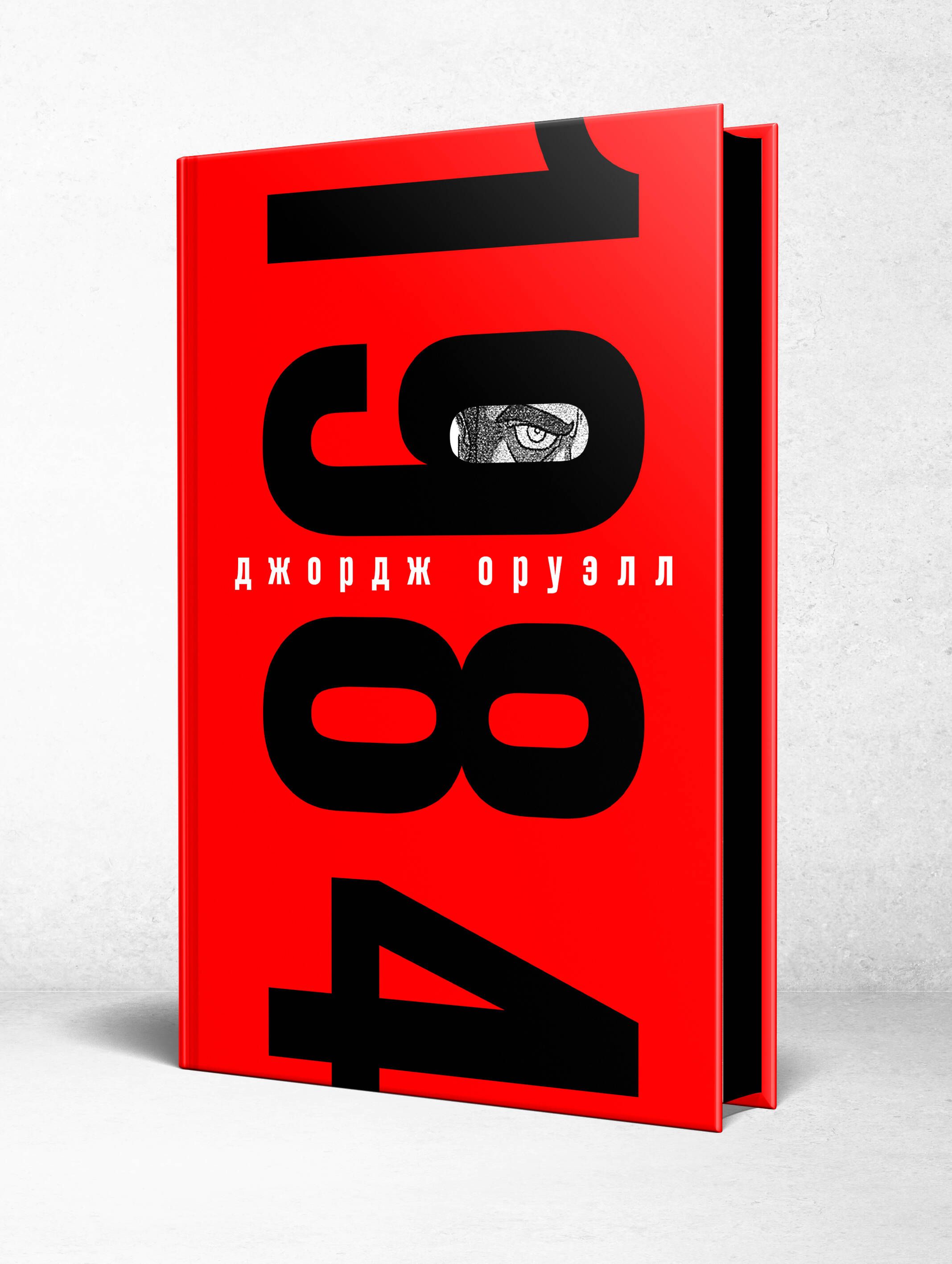 1984. Подарочное издание с иллюстрациями. Книги классика | 1984: Illustrated Gift Edition - Ozon image 5