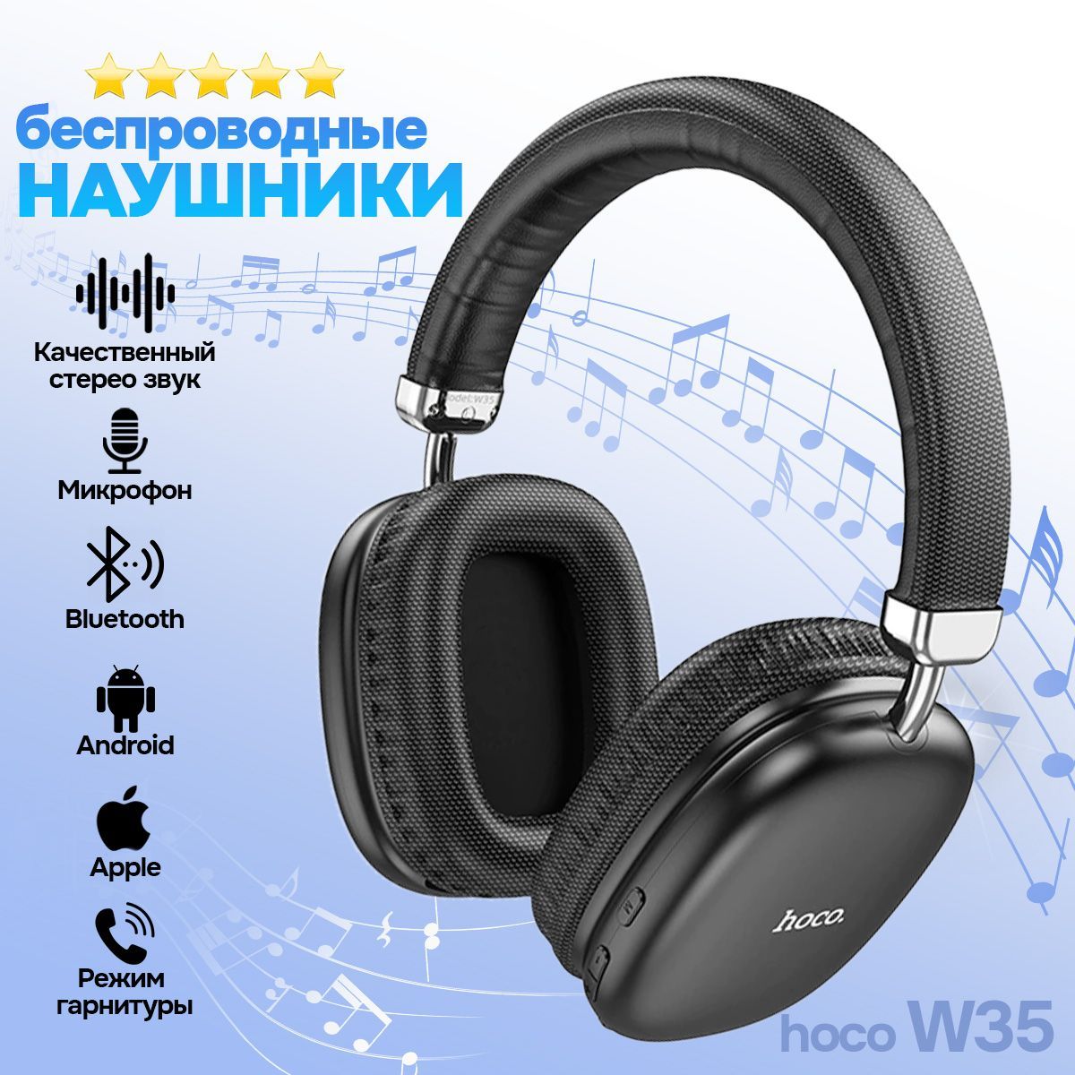 Наушники с микрофоном hoco w35