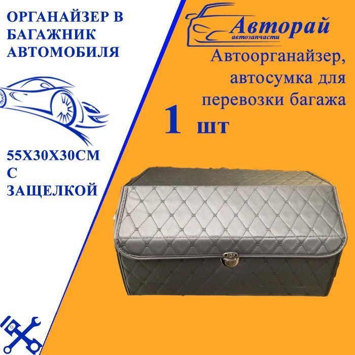 Органайзер автомобильный экокожа (50*31*31см) черный / синяя нить / черный кант