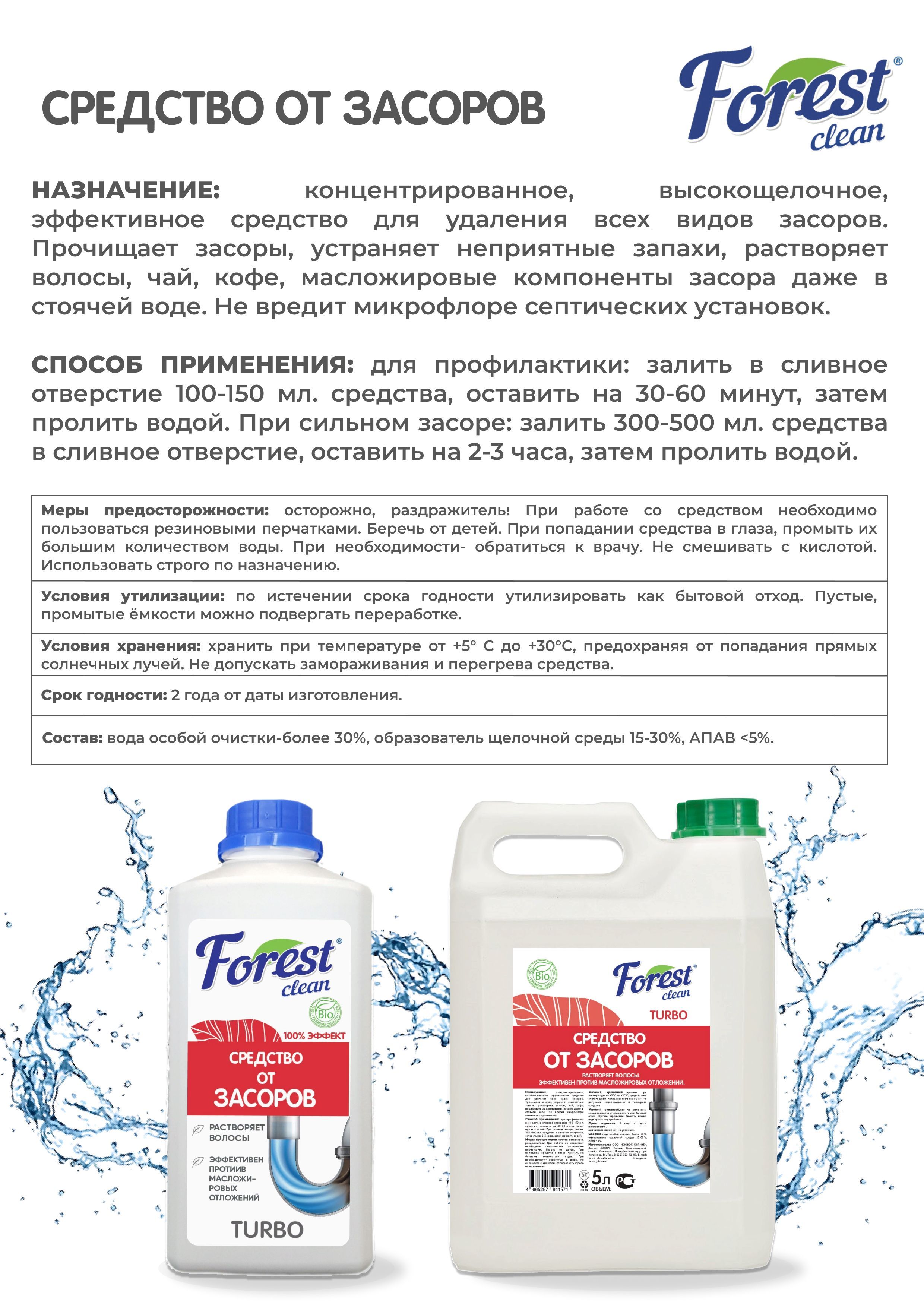 Clean turbo гель для устранения засоров