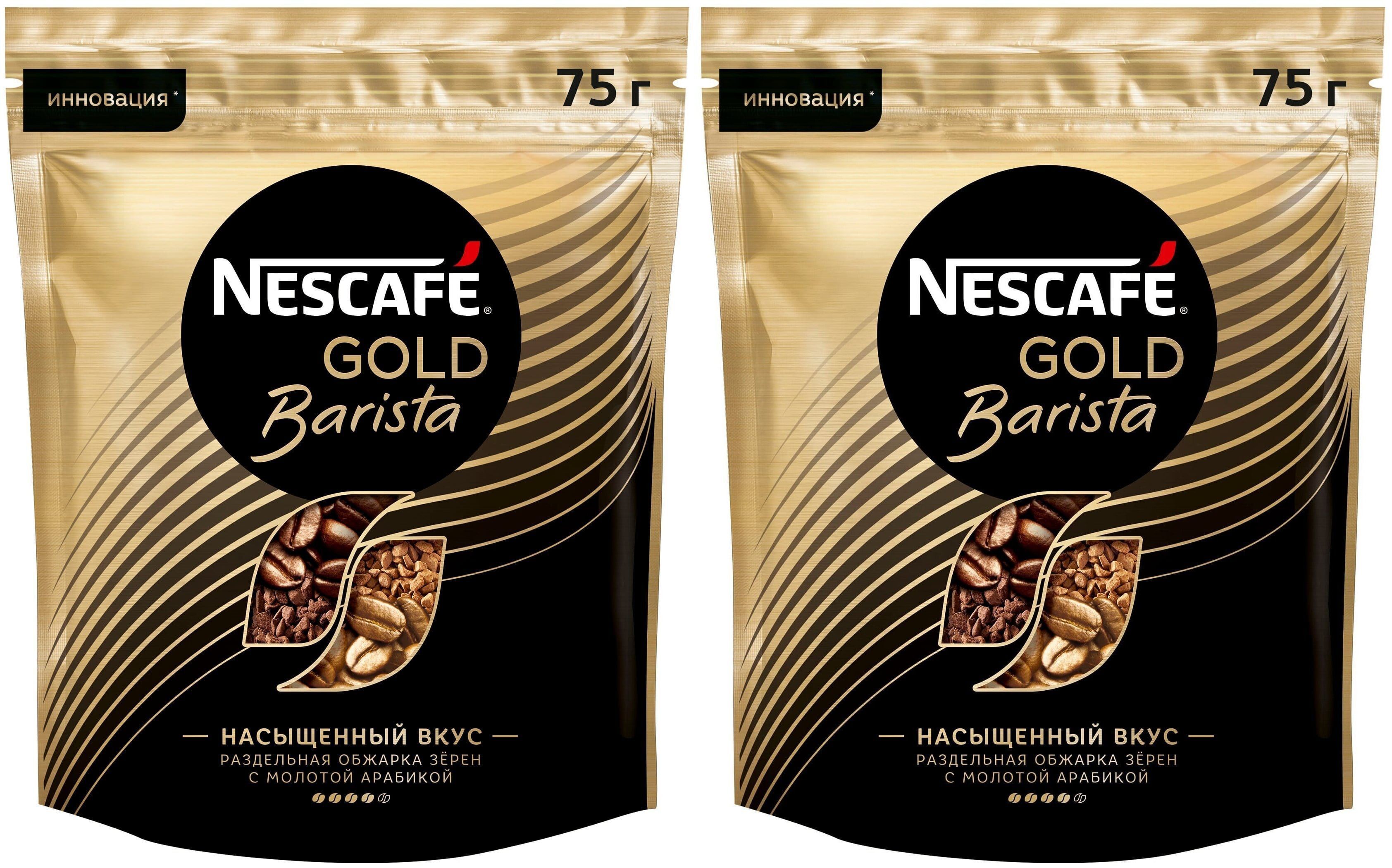 Кофе нескафе голд озон. Кофе Nescafe Gold Barista 75u. Нескафе бариста. NESC.кофе Gold Barista раст.ф/п 75г. Ккал в кофе Нескафе Голд.