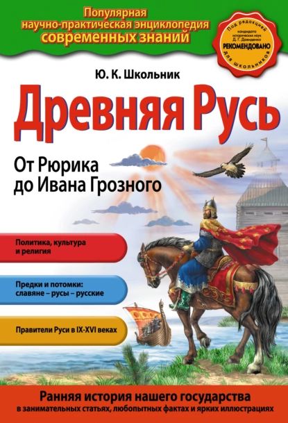 древняя русь школьник