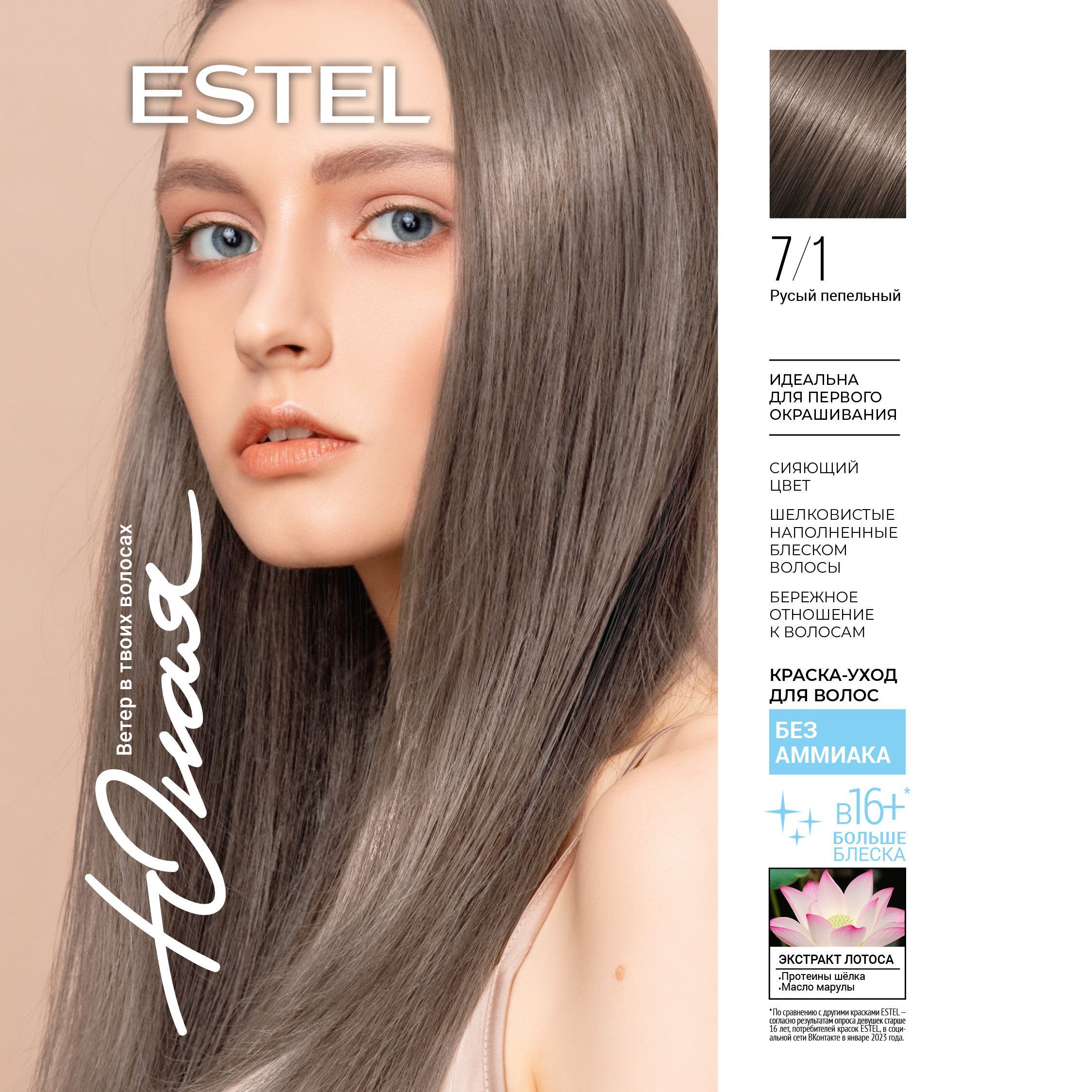 Estel Essex Краска для волос - 6/71 Темно-русый коричнево-пепельный /Коричневый перламутр/ 60мл