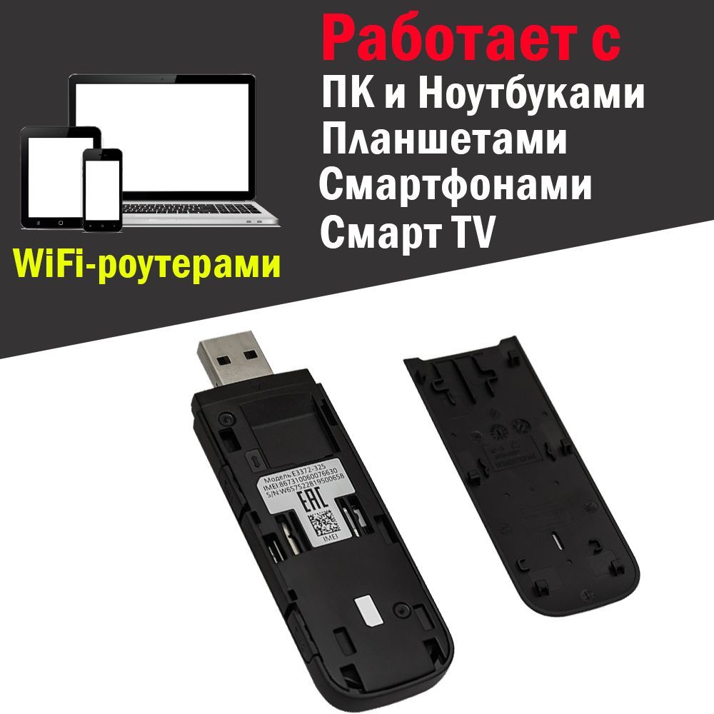 Usb модем brovi e3372 325. Usb модем brovi e3372 325
