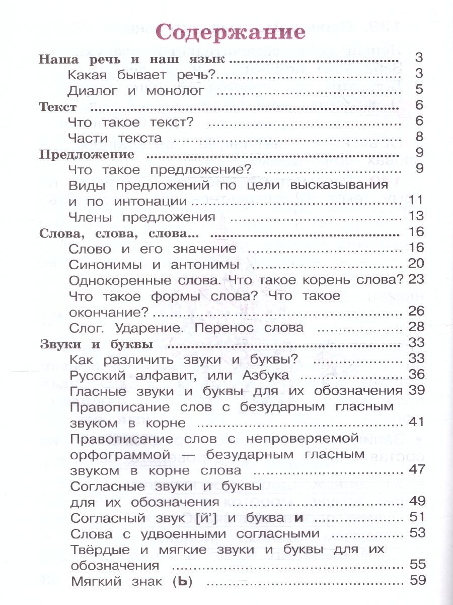Набор рабочих тетрадей Математика, русский язык, окружающий мир 2 класс (к новому ФП). ФГОС | Reference Book - Ozon image 3
