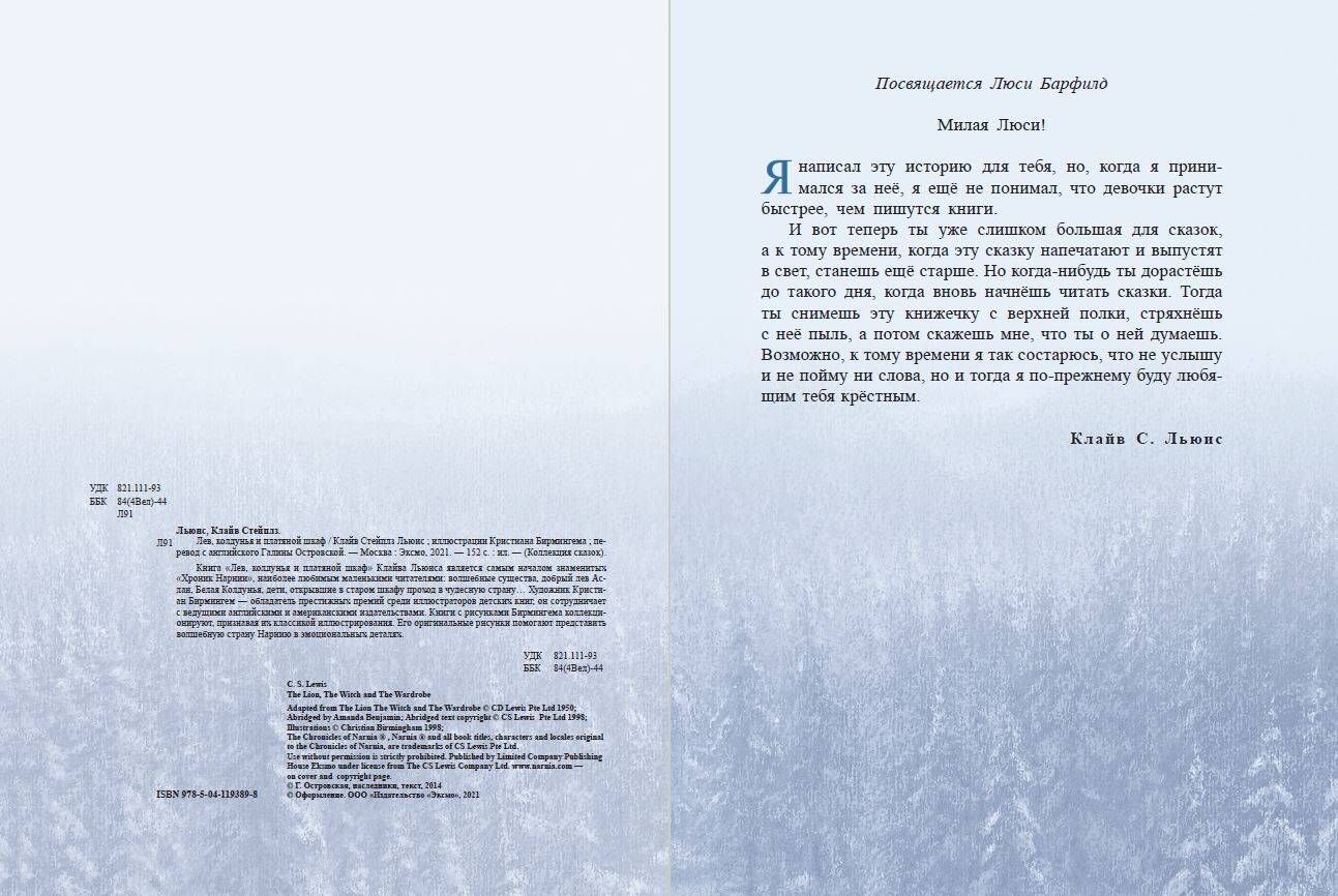 Лев, колдунья и платяной шкаф | The Lion, The Witch and The Wardrobe - Ozon image 2