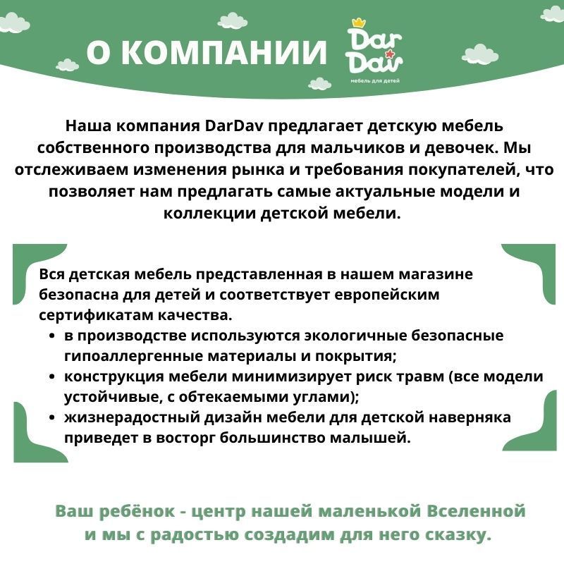 Dardav детская мебель официальный