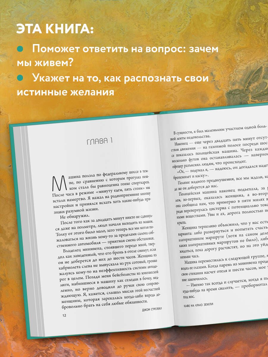 Кафе на краю земли. Два бестселлера под одной обложкой | The Café at the Edge of the World: Two Bestsellers in One Cover - Ozon image 1
