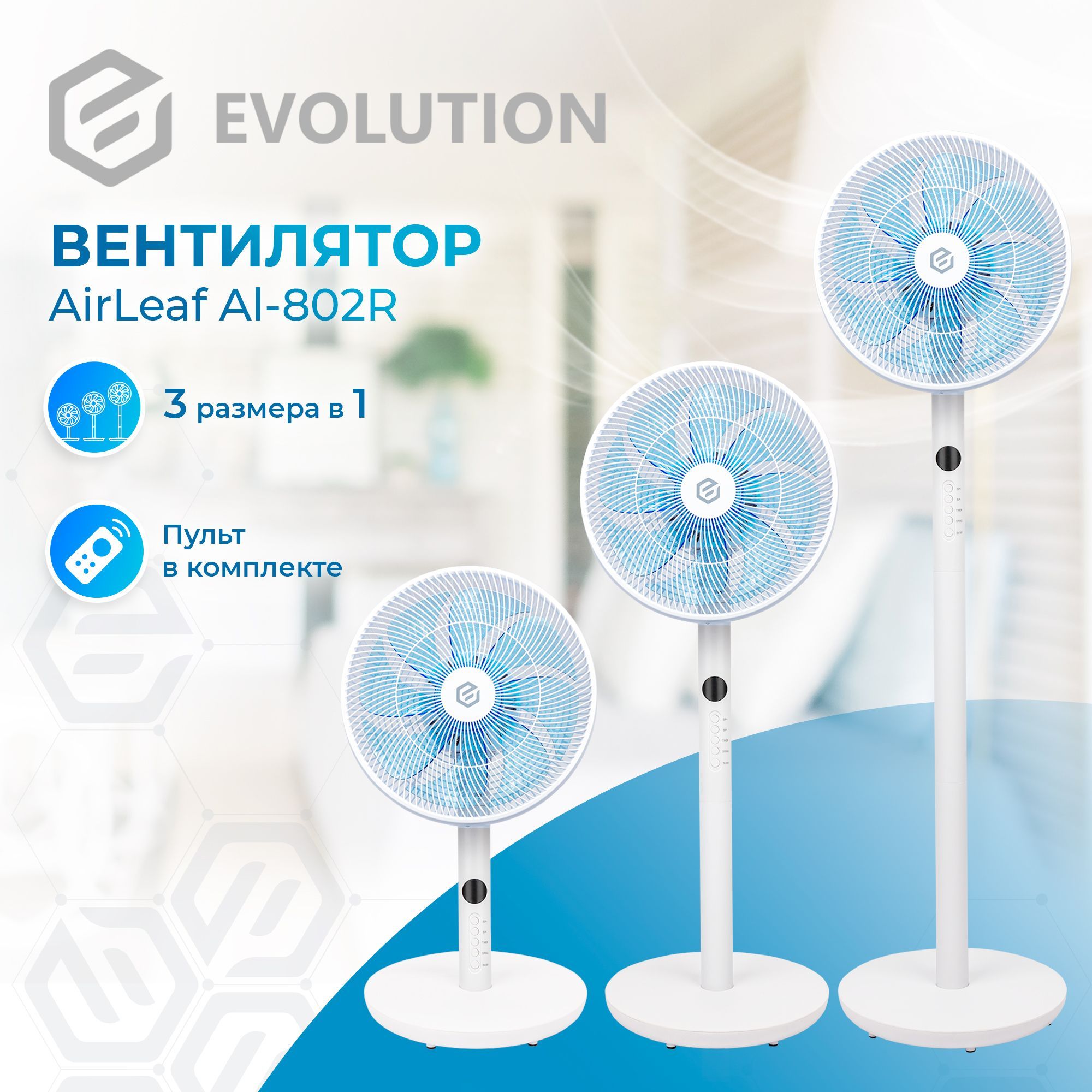 Напольный вентилятор с пультом/вентилятор с таймером EVOLUTION AirLeaf  AL-802R купить по низкой цене с доставкой в интернет-магазине OZON  (978491593)