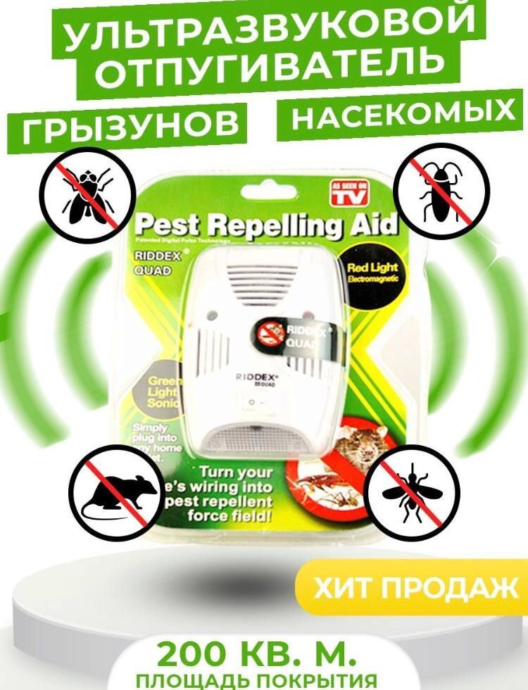 Отпугиватель Насекомых И Грызунов RIDDEX Pest Repeller Aid.