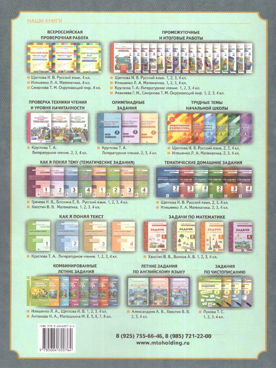 Английский язык. Летние задания за курс 2 класса | Reference Book - Ozon image 4