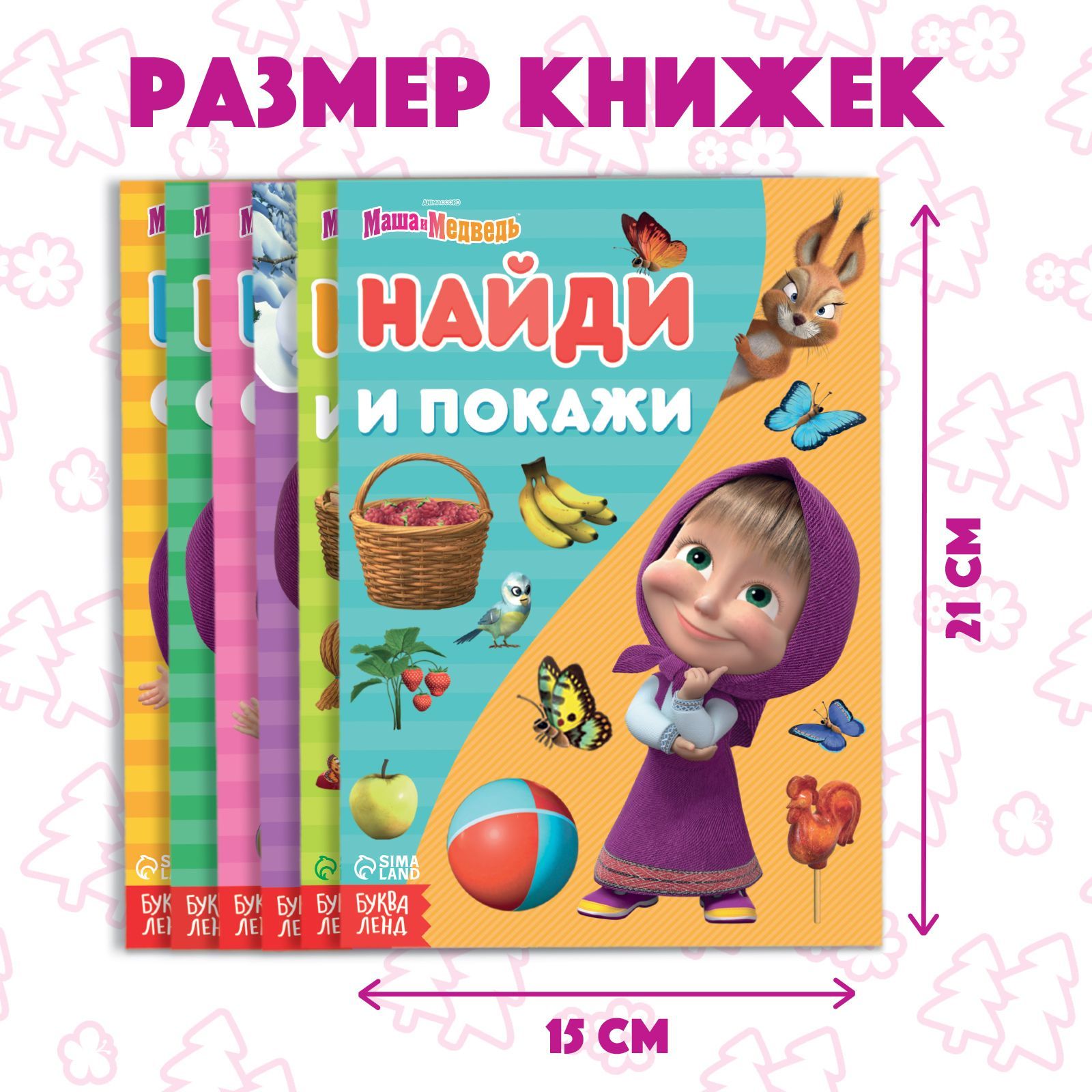 Книжки для малышей, Буква ленд Маша и Медведь, "Найди отличия", развивающие книги от 3 лет, набор 6 штук | Bukva-Land Masha and the Bear: Find the Differences Activity Books (Set of 6) for Ages 3+ - Ozon image 1