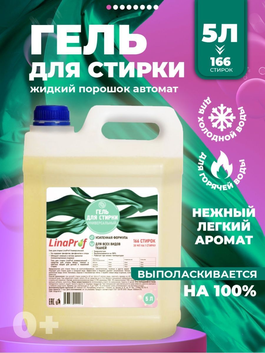 Гель для стирки 5 литров Озон