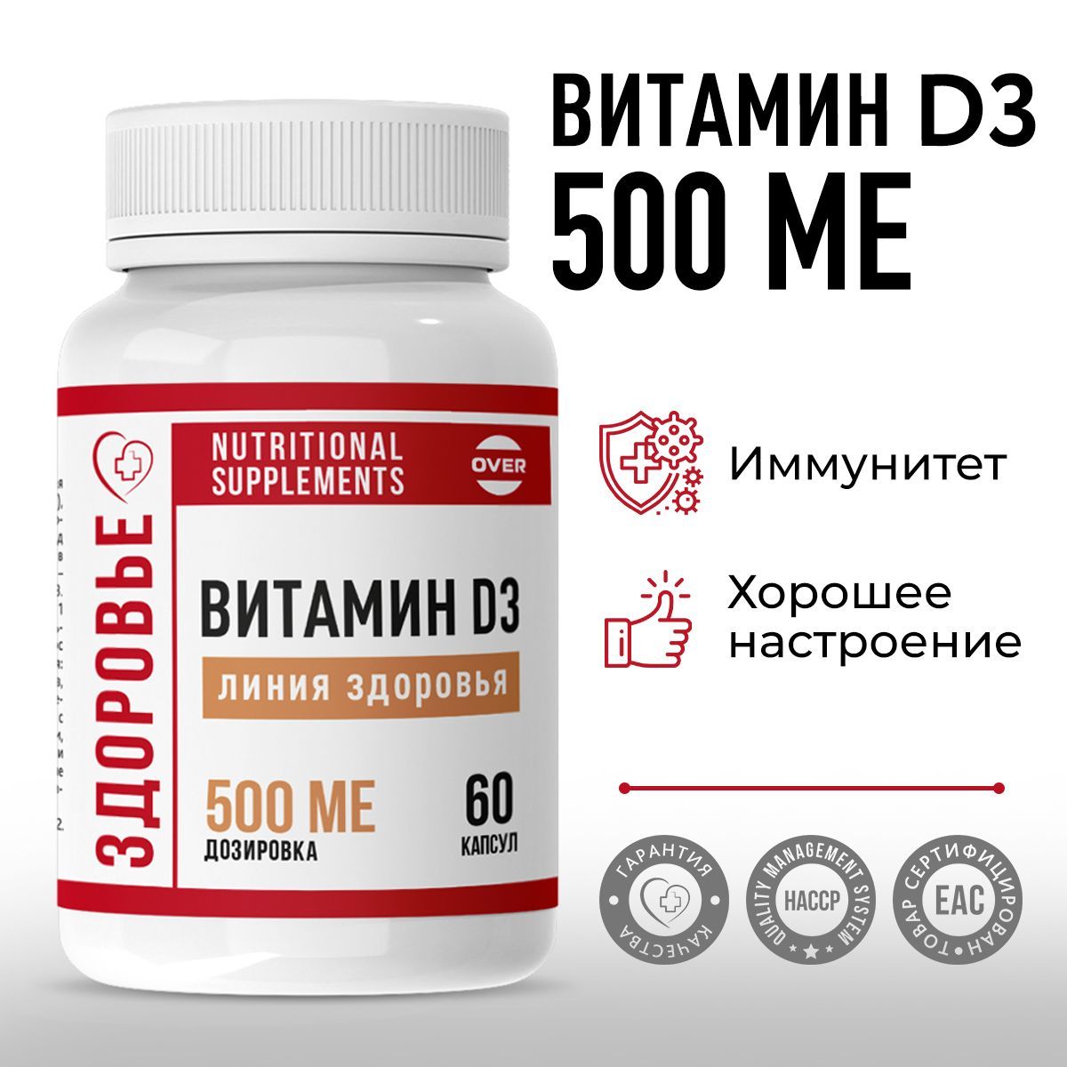 Витамин Д3 (D3) для иммунитета, для женщин, для мужчин, здоровье костей ...