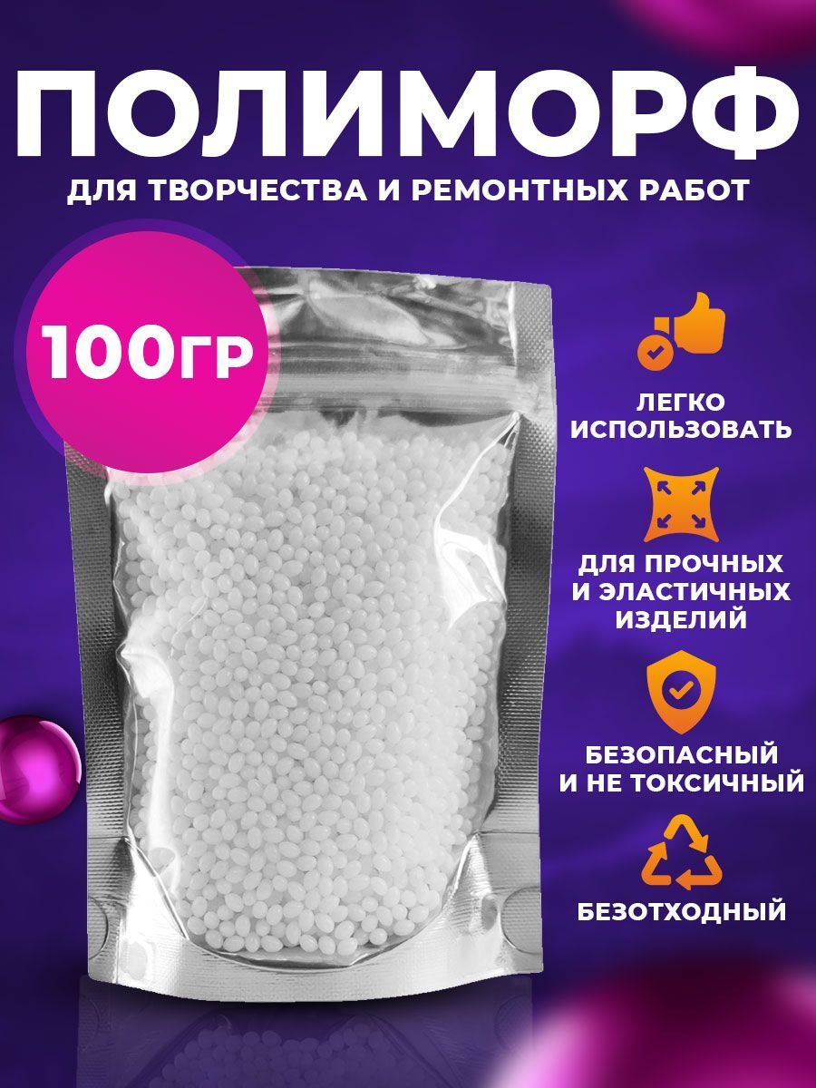 Полиморфдлятворчестваиремонтныхработ/полиморфус/термопластик,материалпломбировочныйвременный,пломбавременная,100грамм
