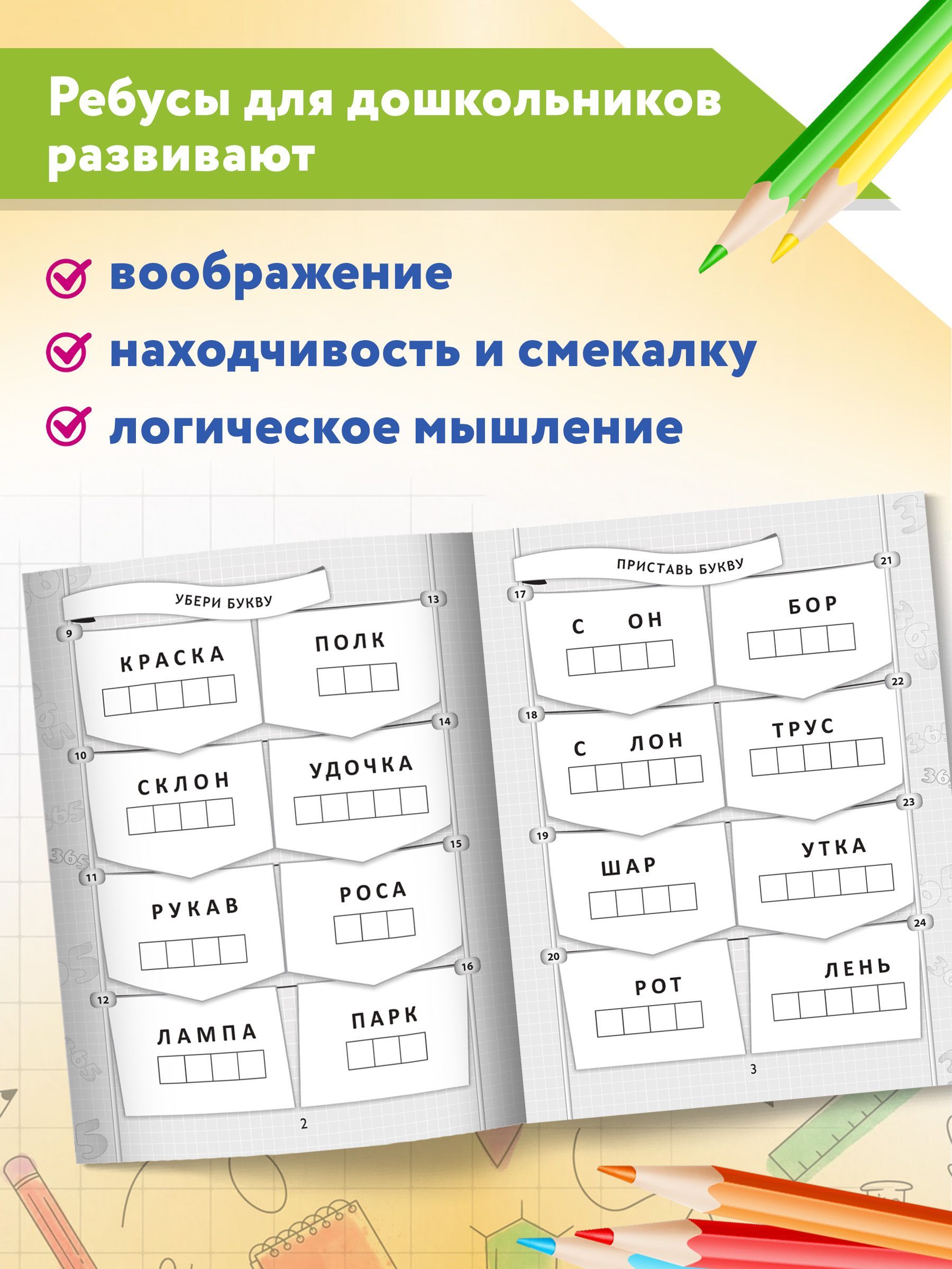 365+5 веселых ребусов. Головоломки для детей | 365+5 Fun Riddles: Puzzles for Children - Ozon image 4