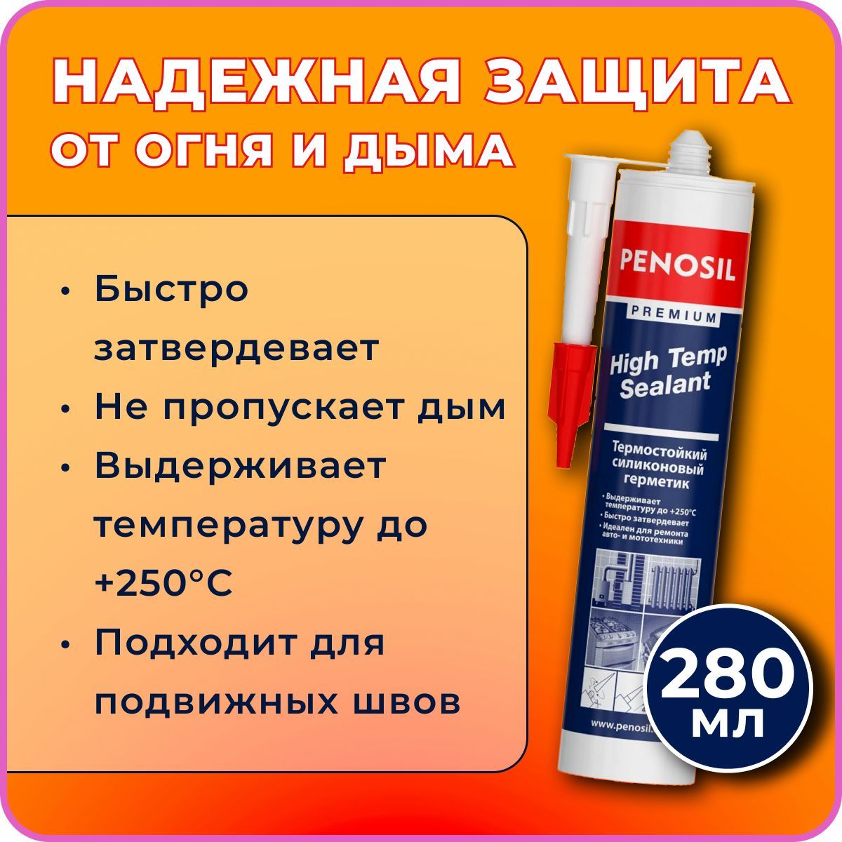 Силиконовый Герметик Penosil, Для глушителей, красный - купить по ...