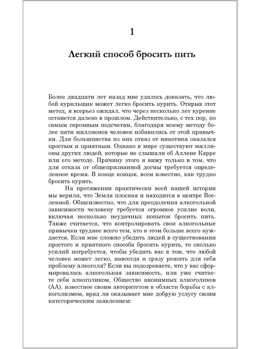 Легкий способ бросить пить | The Easy Way to Stop Drinking - Ozon image 6