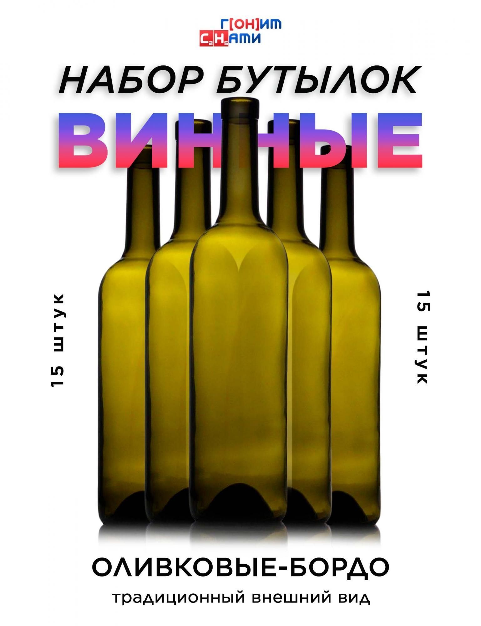 БутылкиГонимснами