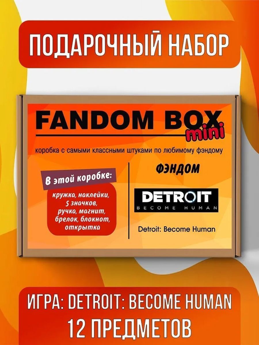 Подарочный набор Fandom Box mini по игре Detroit: Become Human (Детроит:  стать человеком) - купить по выгодным ценам в интернет-магазине OZON  (539901381)