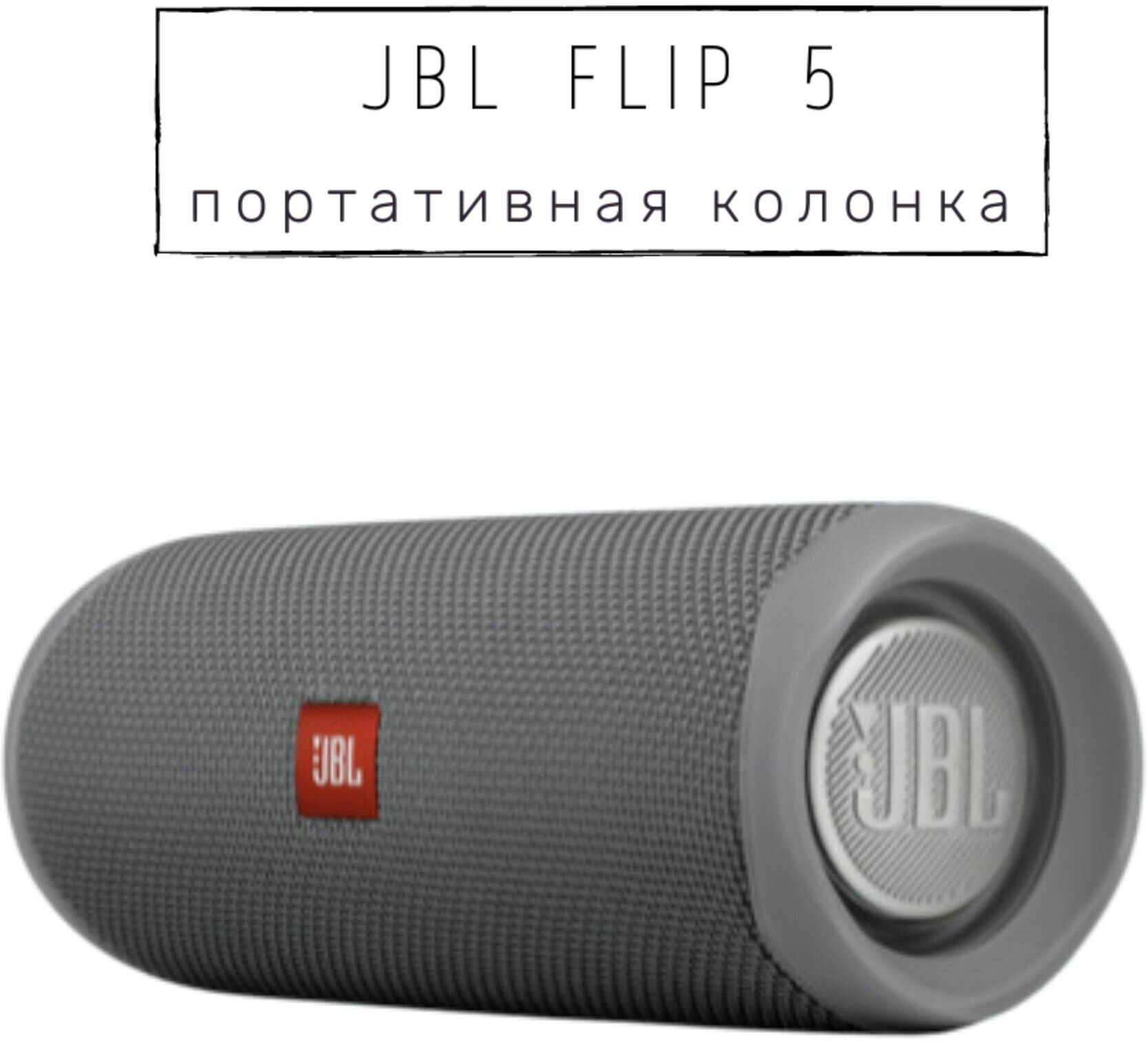 Портативная Акустика Jbl Flip 5 Купить