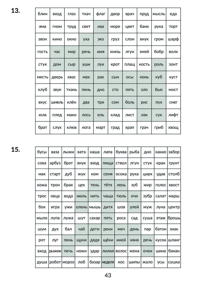 Упражнения для исправления дисграфии всех видов | Exercises for Correcting All Types of Dysgraphia - Ozon image 6
