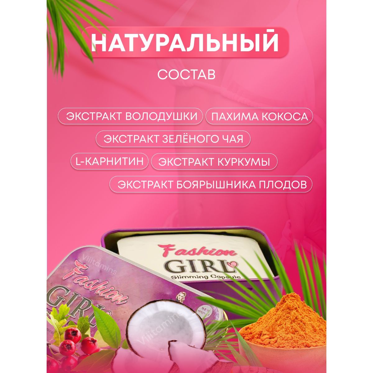 Капсулы bliss. Капсулы блисс голд. fashion girl капсулы. фито лида. bliss gold капсулы.